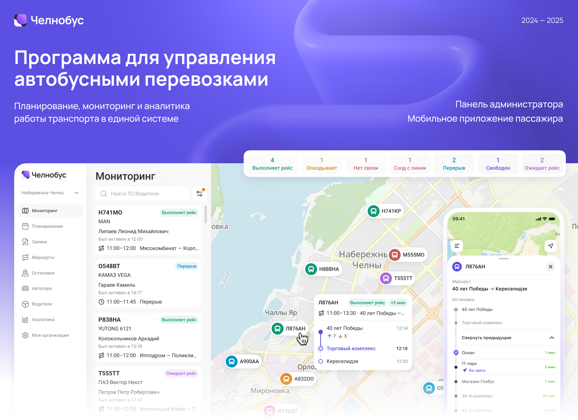 Система управления транспортом — Челнобус — Изображение №1 — Интерфейсы на Dprofile