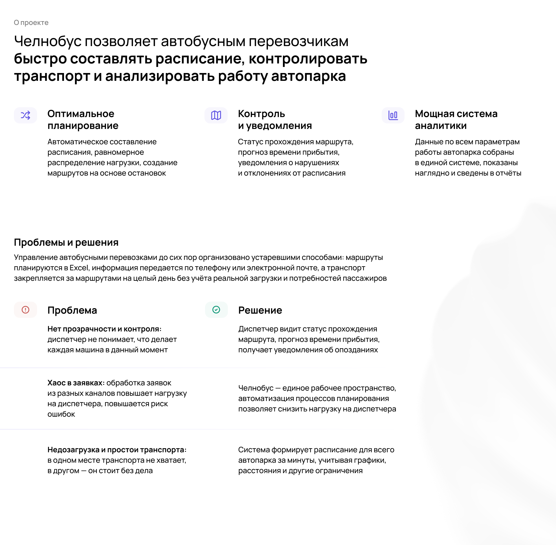 Система управления транспортом — Челнобус — Изображение №3 — Интерфейсы на Dprofile