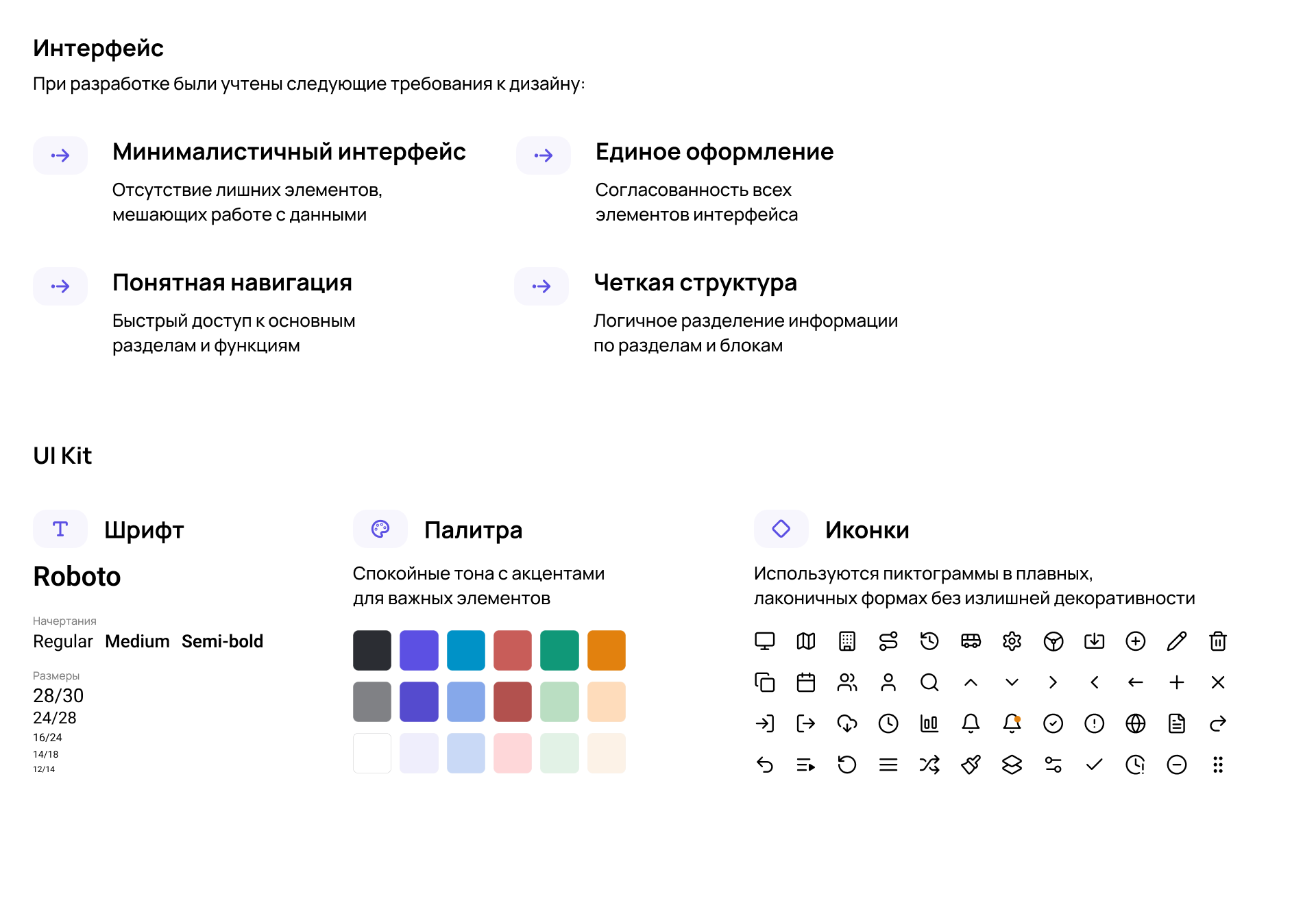 Система управления транспортом — Челнобус — Изображение №6 — Интерфейсы на Dprofile