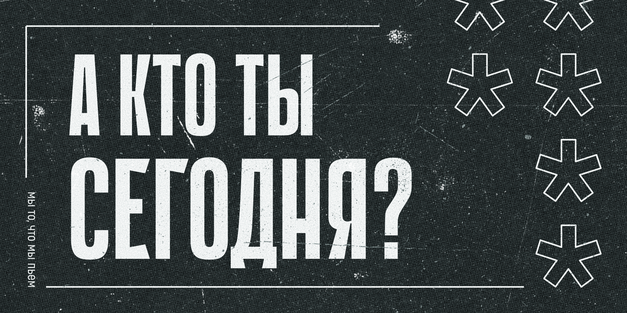 Серия плакатов | КТО ТЫ СЕГОДНЯ? — Изображение №18 — Брендинг, Графика на Dprofile