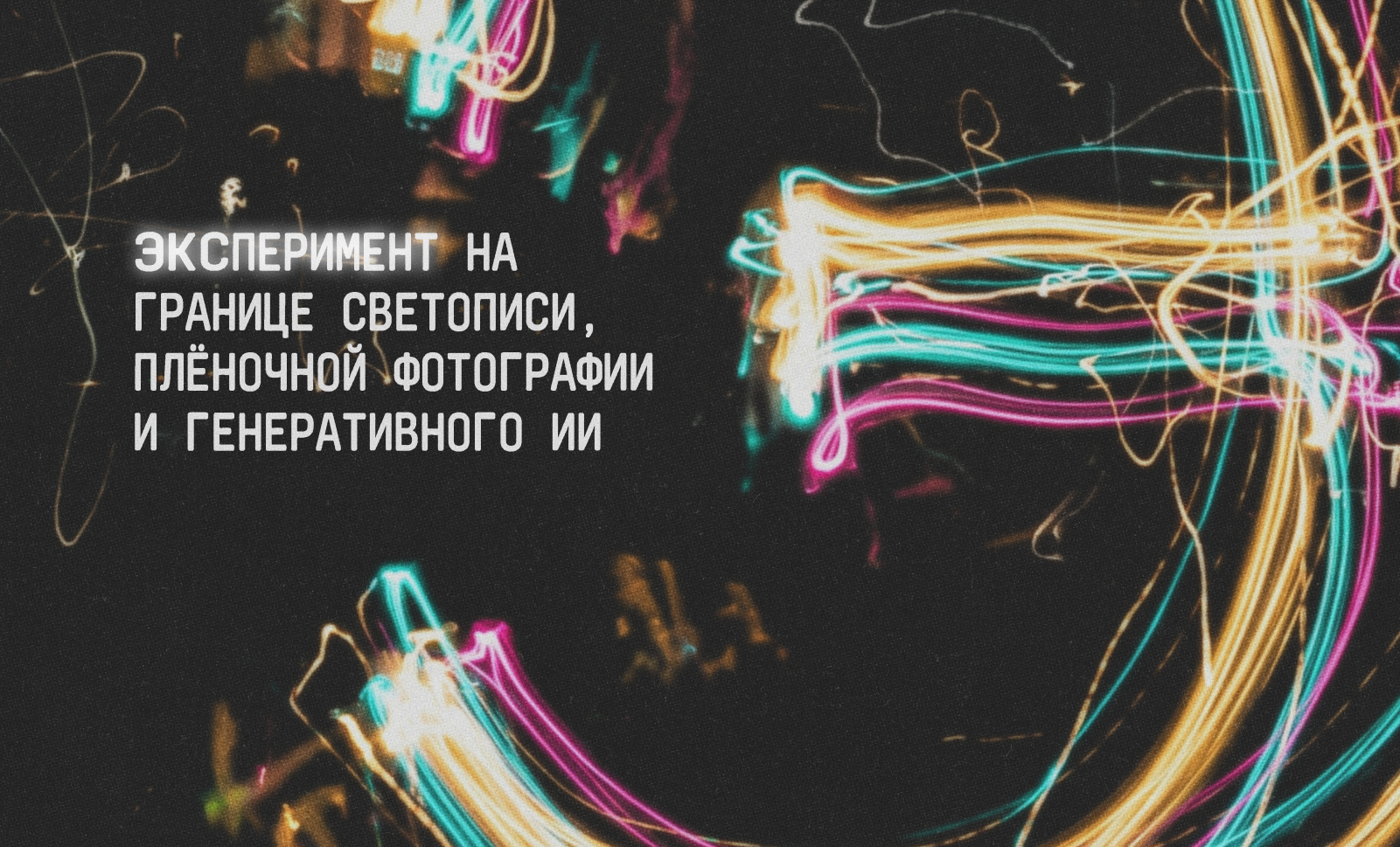 Алфавит светописи — Изображение №3 — Графика на Dprofile