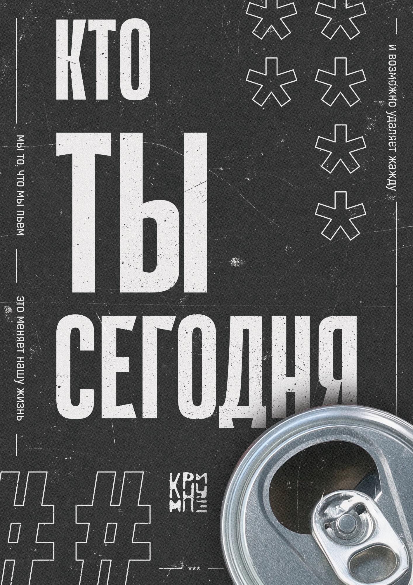 Серия плакатов | КТО ТЫ СЕГОДНЯ? — Изображение №1 — Брендинг, Графика на Dprofile