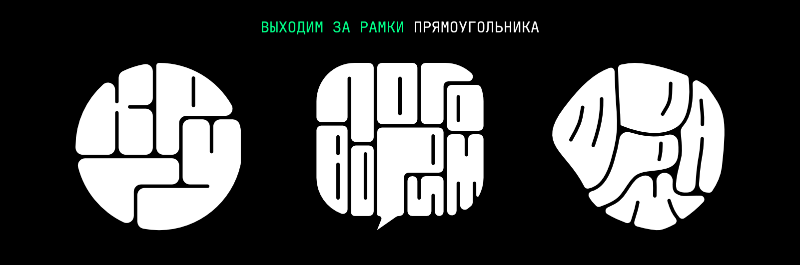 Формовая типографика - заполняя пространство — Изображение №7 — Графика на Dprofile