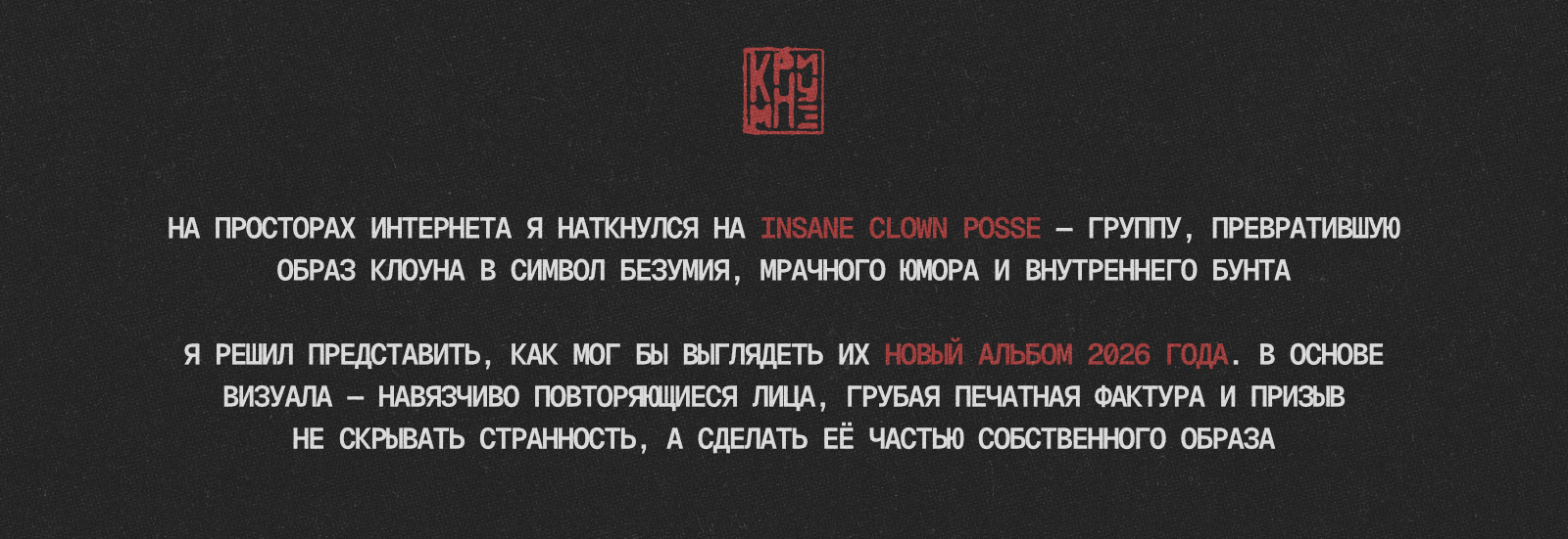 Будь клоуном — Изображение №1 — Брендинг, Графика на Dprofile