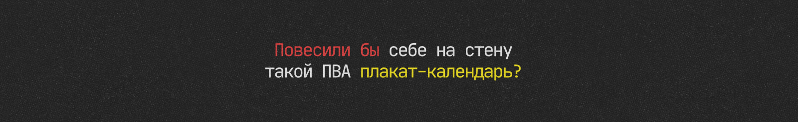 Календарь ПВА 2027 — Изображение №22 — Графика на Dprofile