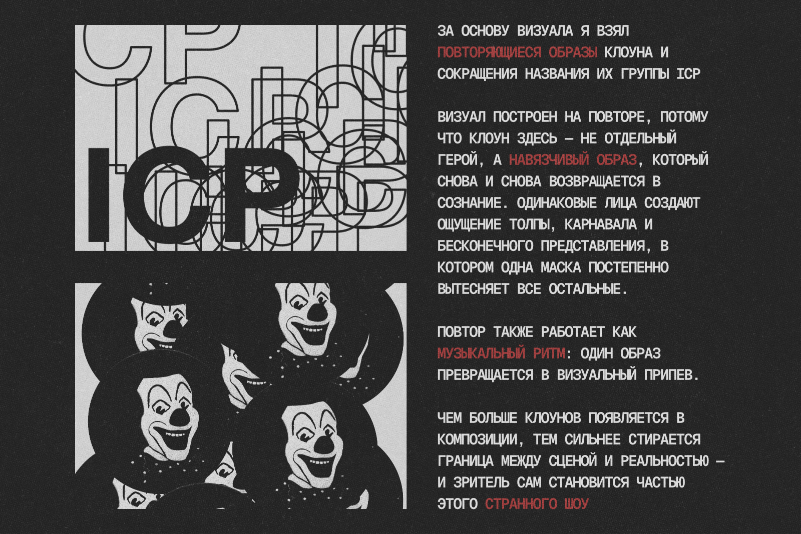 Будь клоуном — Изображение №3 — Брендинг, Графика на Dprofile