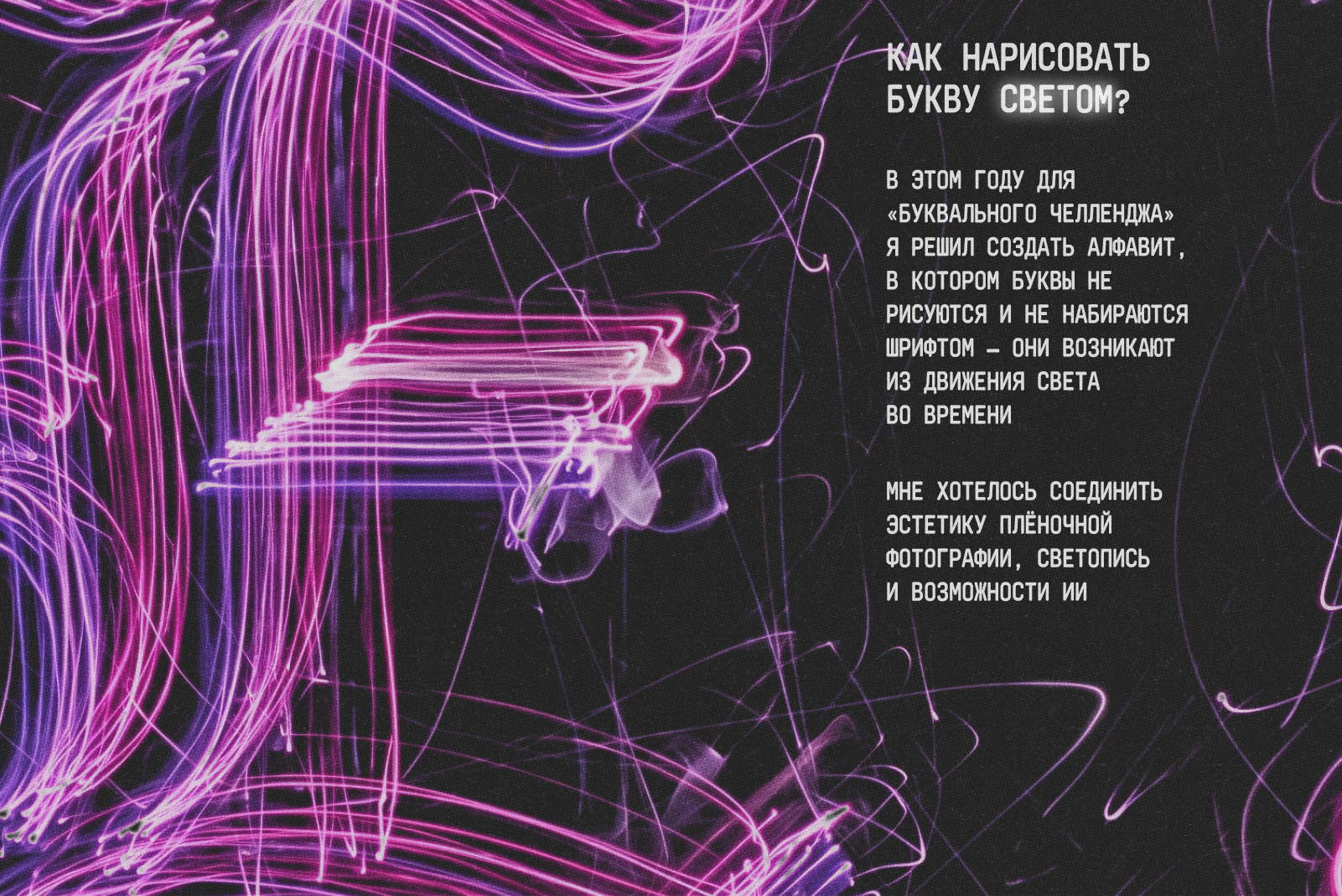 Алфавит светописи — Изображение №5 — Графика на Dprofile