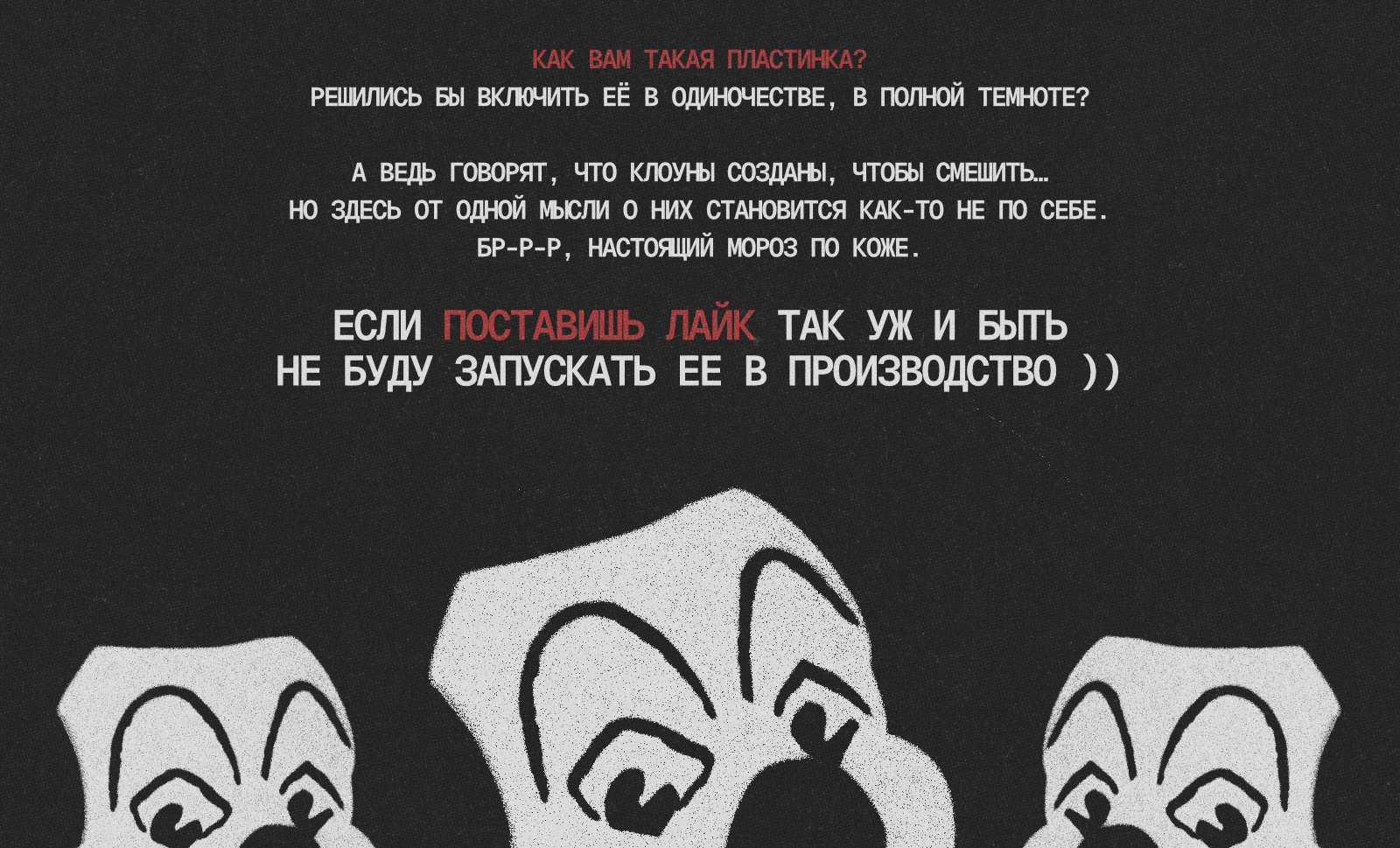 Будь клоуном — Изображение №13 — Брендинг, Графика на Dprofile