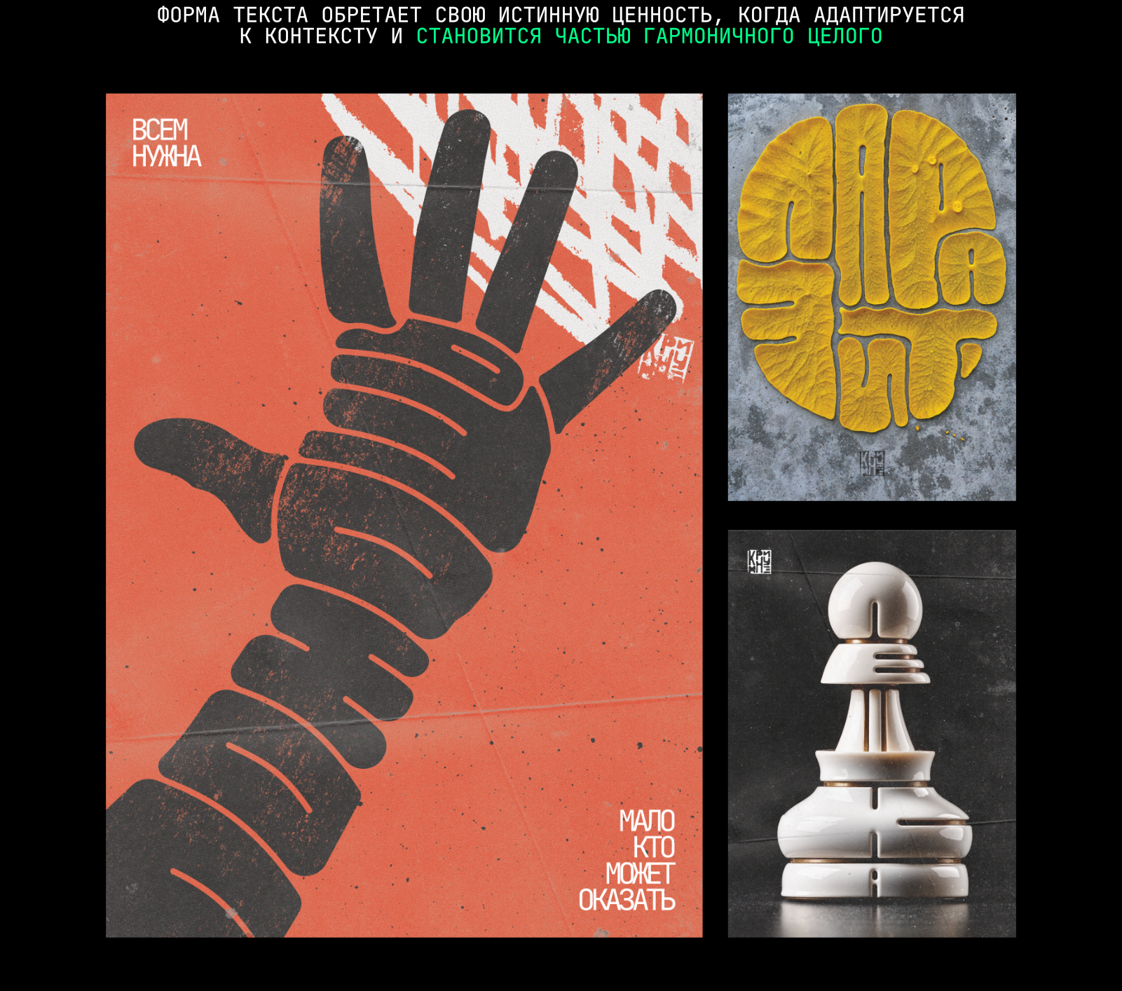 Формовая типографика - заполняя пространство — Изображение №10 — Графика на Dprofile