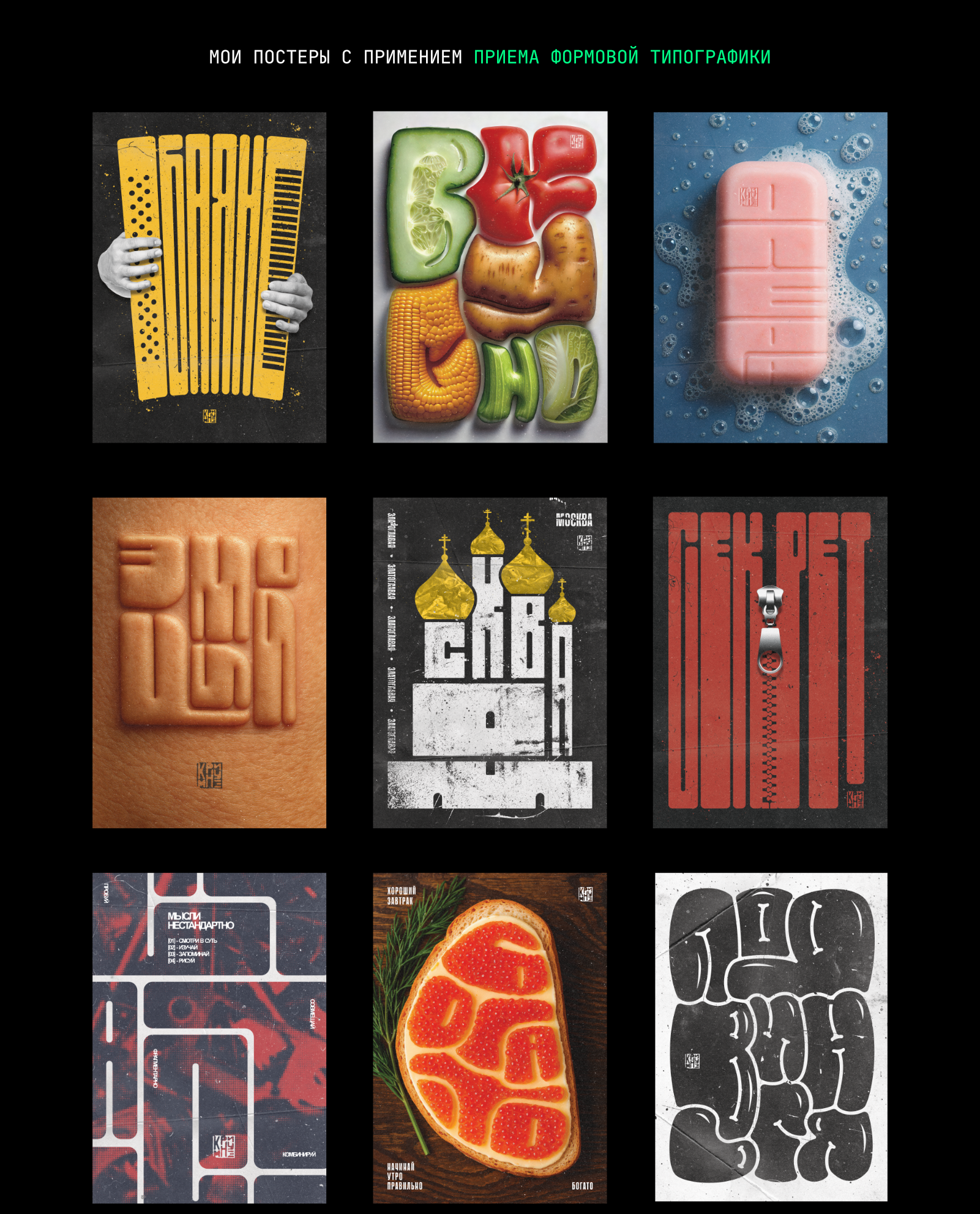 Формовая типографика - заполняя пространство — Изображение №9 — Графика на Dprofile