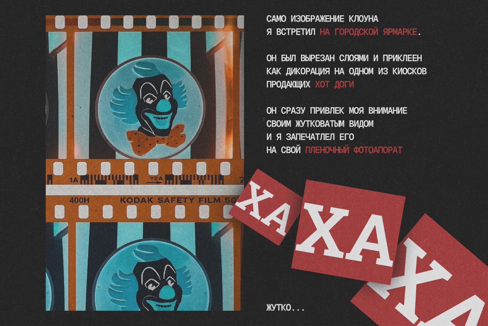 Будь клоуном — Изображение №5 — Брендинг, Графика на Dprofile