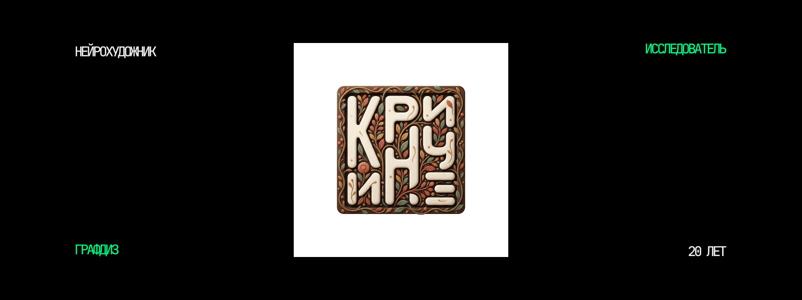 Формовая типографика - заполняя пространство — Изображение №1 — Графика на Dprofile