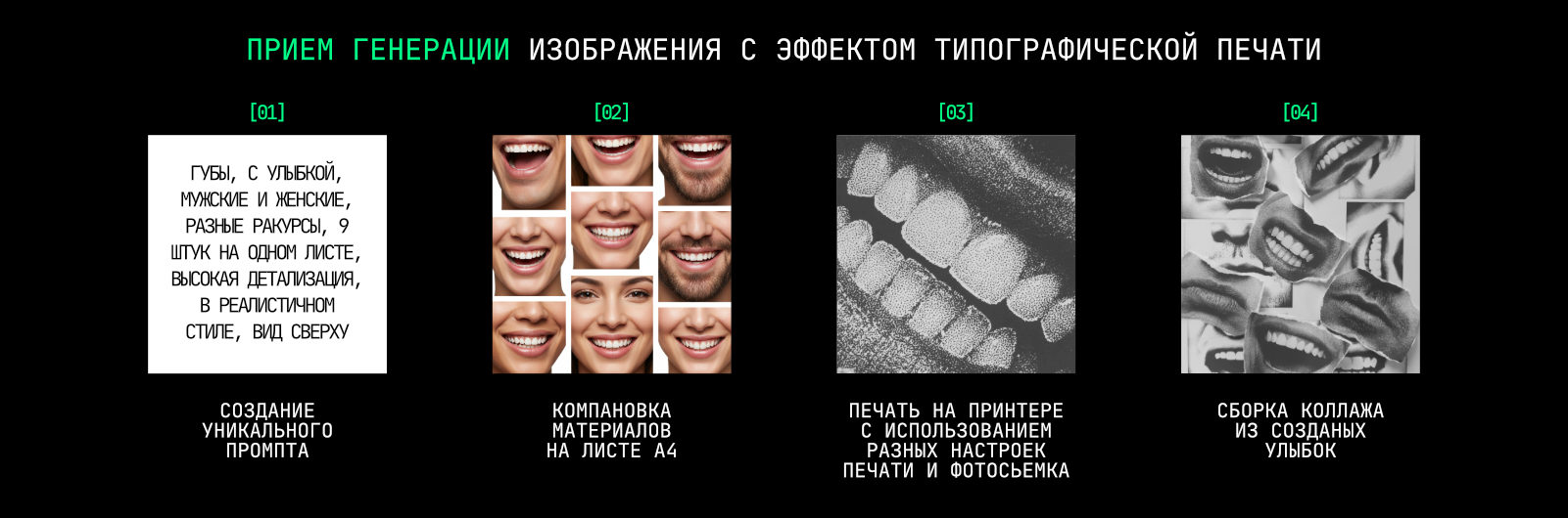 Нейроколлаж - философия коллажа через нйросети — Изображение №5 — Графика на Dprofile