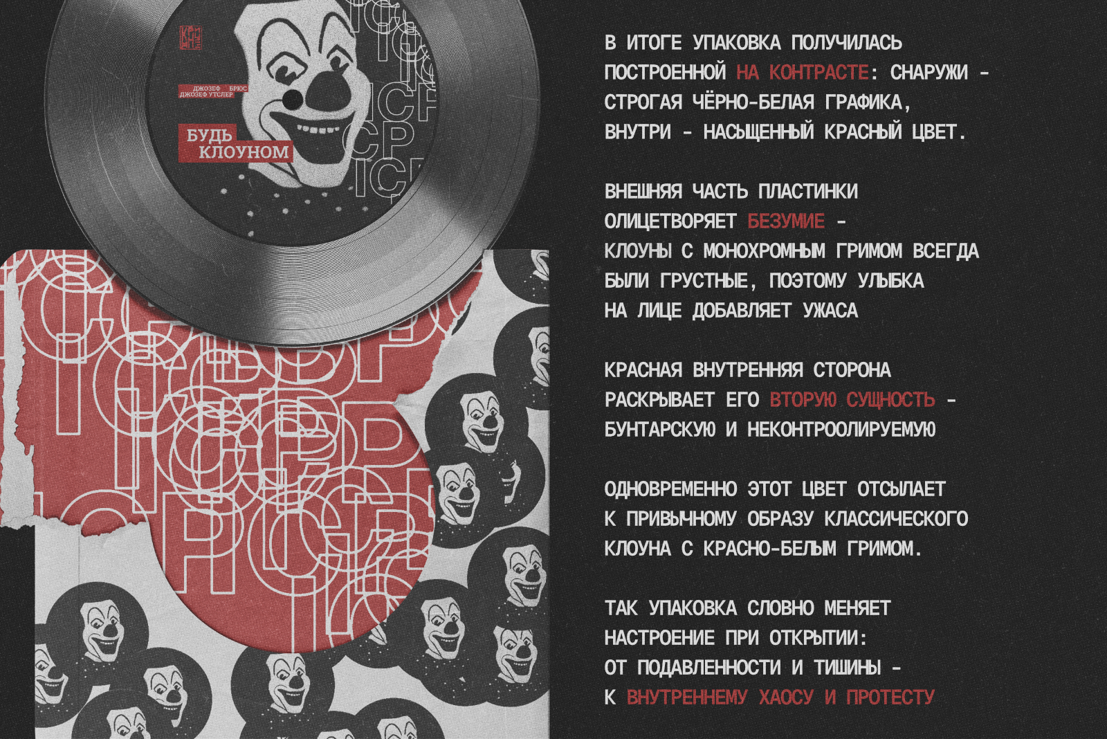 Будь клоуном — Изображение №11 — Брендинг, Графика на Dprofile