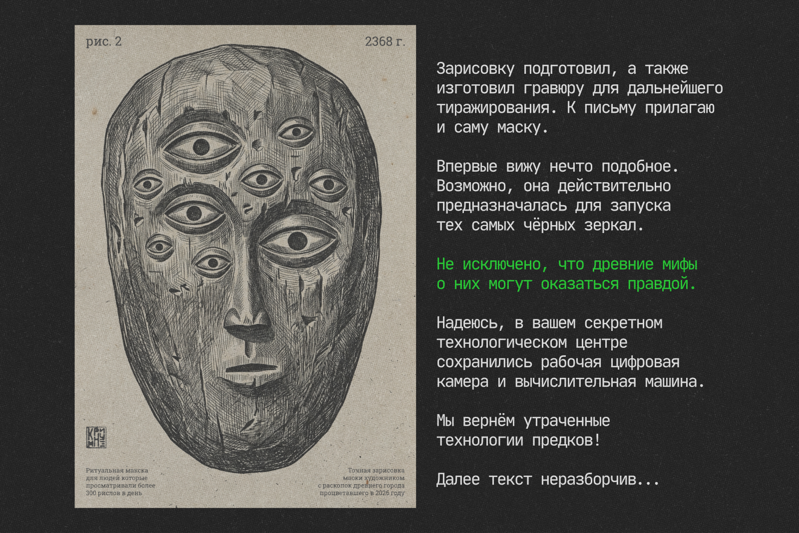 Тайна маски — Изображение №5 — Графика на Dprofile