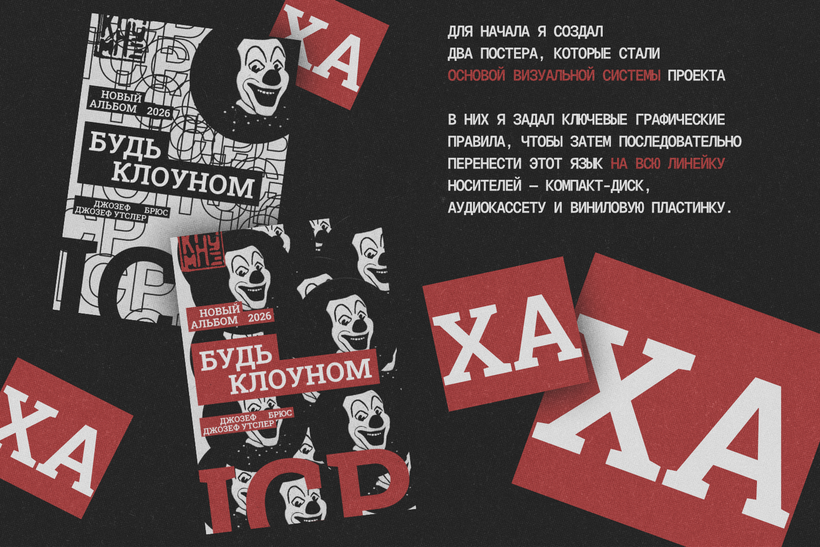 Будь клоуном — Изображение №7 — Брендинг, Графика на Dprofile
