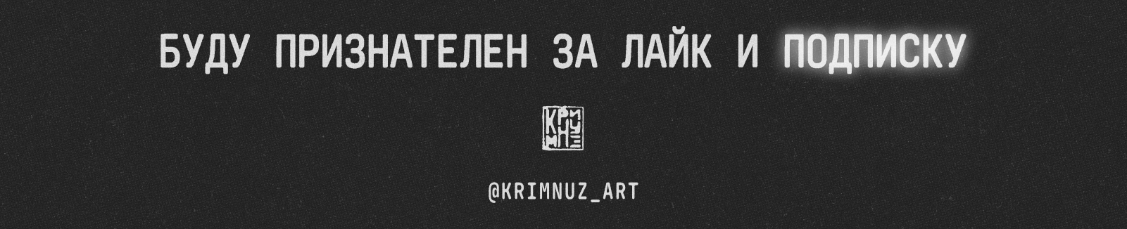 Алфавит светописи — Изображение №24 — Графика на Dprofile