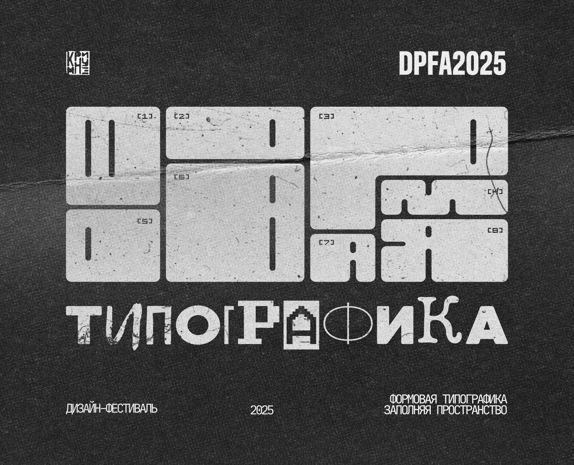 Формовая типографика - заполняя пространство на Dprofile