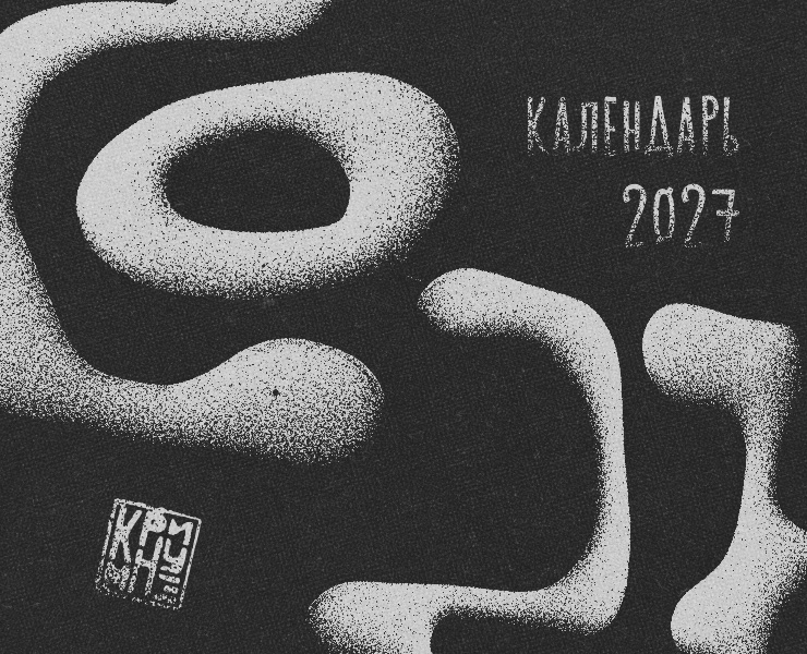 Календарь ПВА 2027 на Dprofile