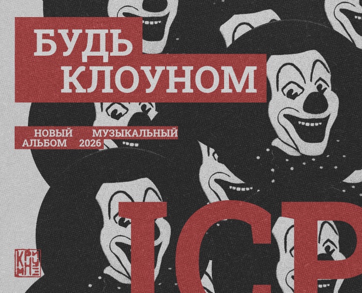 Будь клоуном — Брендинг, Графика на Dprofile