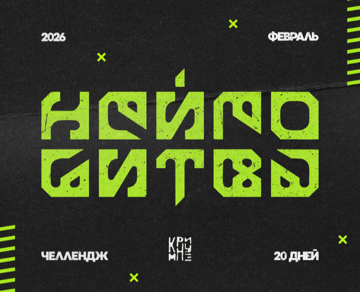 Нейро Битва - Остаться в живых — Иллюстрация, Графика на Dprofile