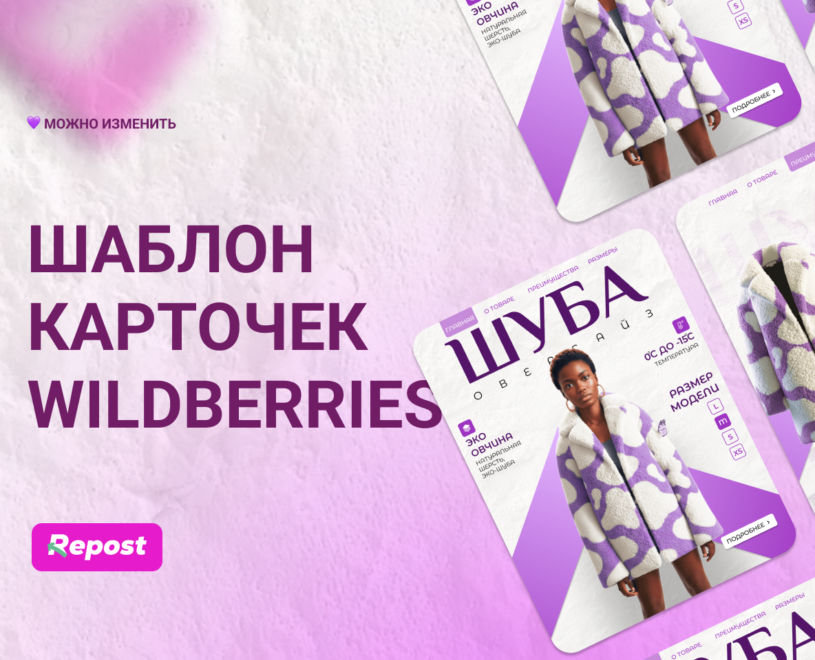 Шаблоны карточек (инфографика) для ВБ на Dprofile