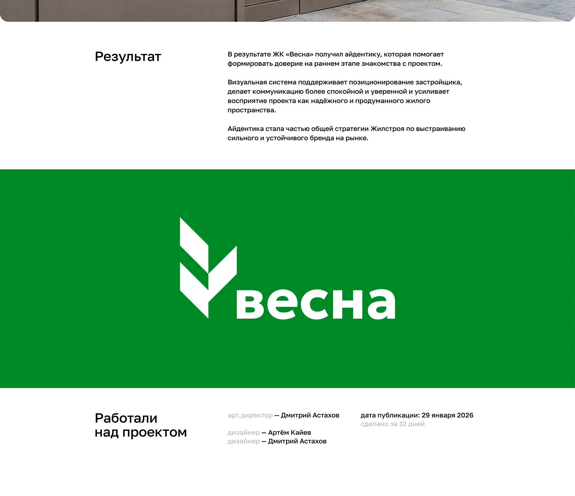 Айдентика для ЖК "Весна" — Изображение №5 — Брендинг на Dprofile