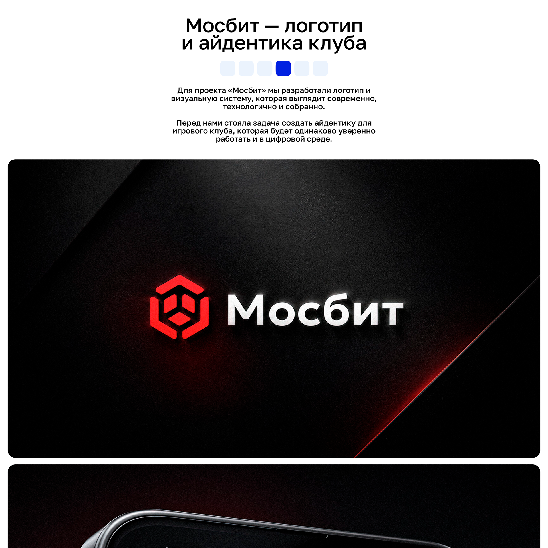 MOSBIT — Айдентика IT-компании — Изображение №1 — Брендинг, Графика на Dprofile
