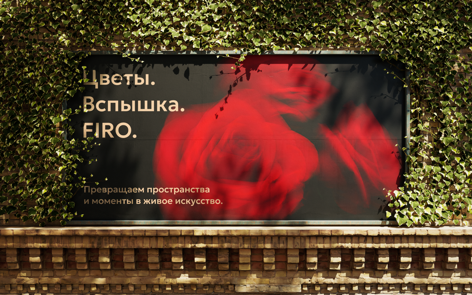 FIRO - брендинг компании по оформлению мероприятий живыми ц… — Изображение №14 — Брендинг, Графика на Dprofile
