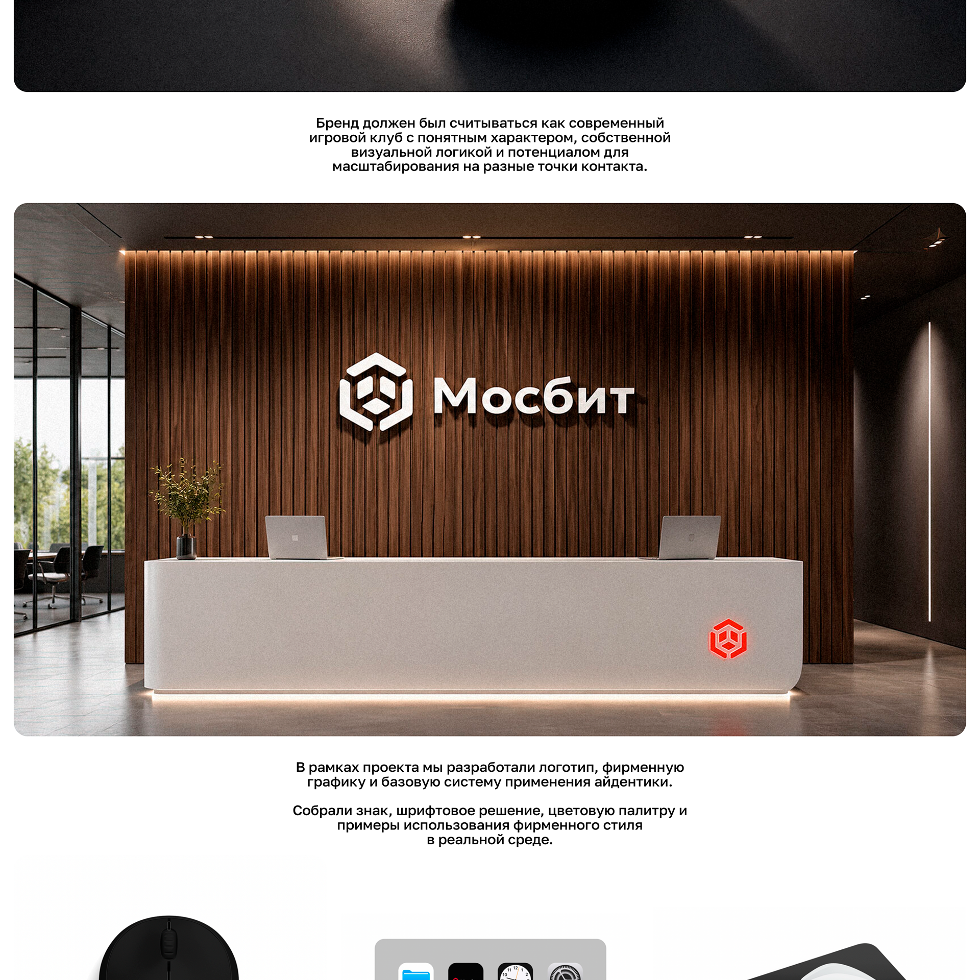 MOSBIT — Айдентика IT-компании — Изображение №3 — Брендинг, Графика на Dprofile