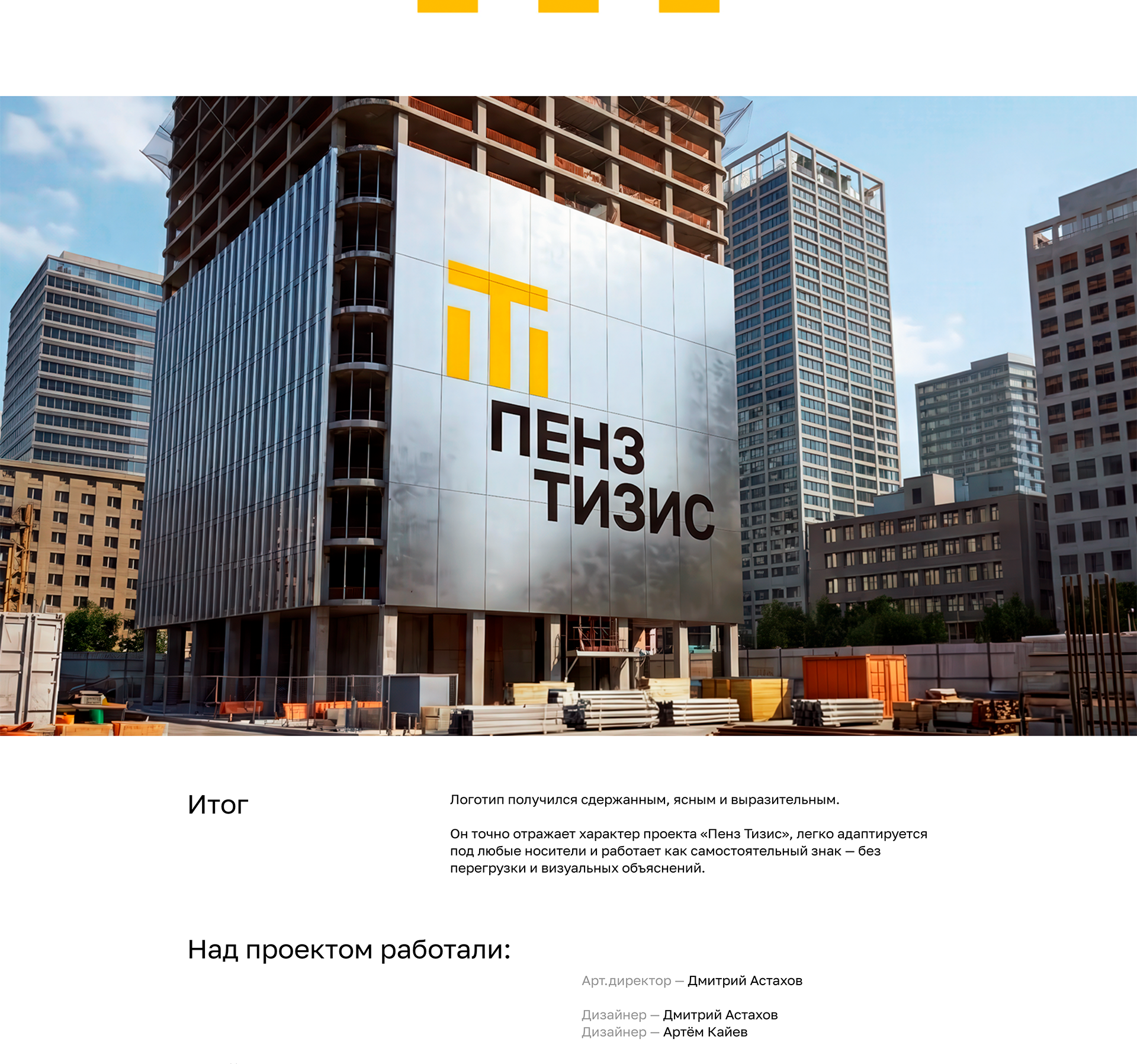 Брендинг для проекта «Пенз Тизис» — Изображение №6 — Брендинг на Dprofile