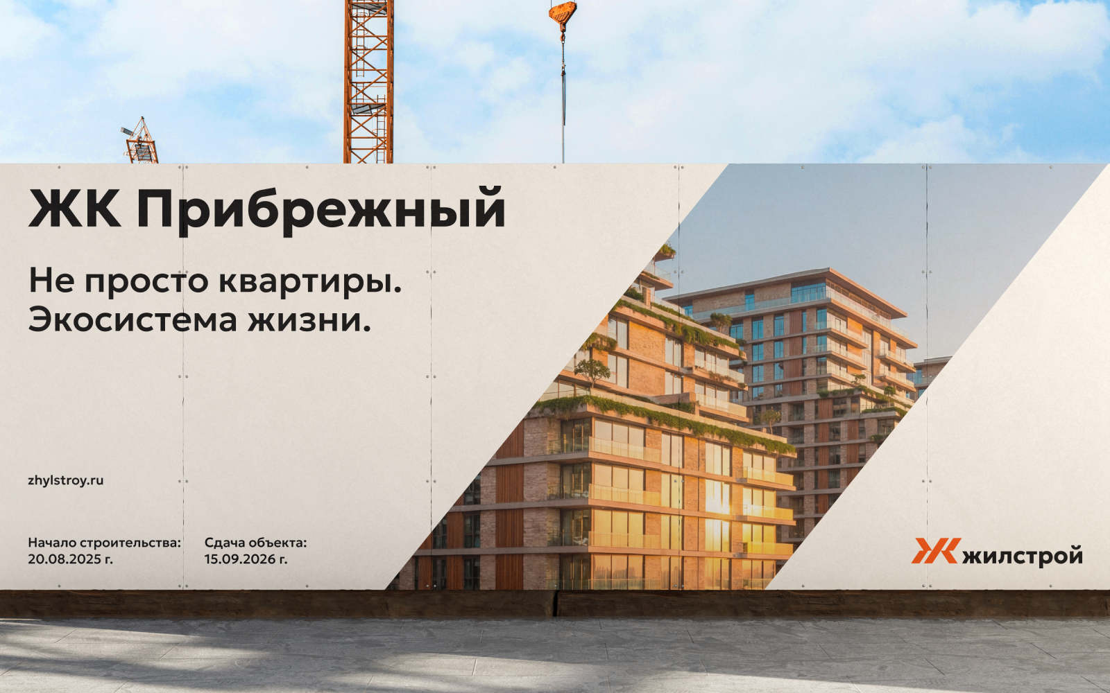 Брендинг для строительной компании Жилстрой — Изображение №22 — Брендинг, Графика на Dprofile