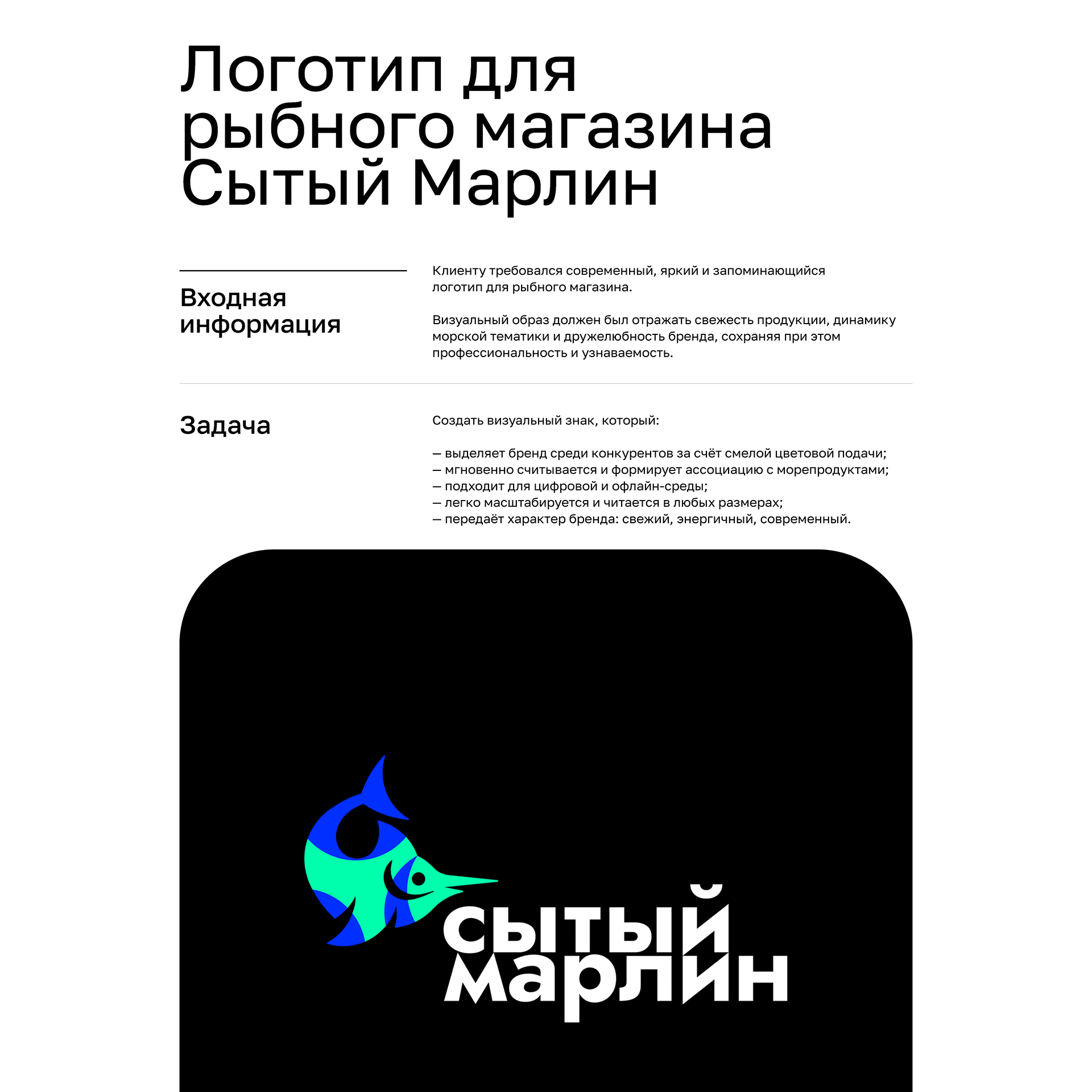 Логотип для рыбного магазина Сытый Марлин — Изображение №1 — Брендинг на Dprofile