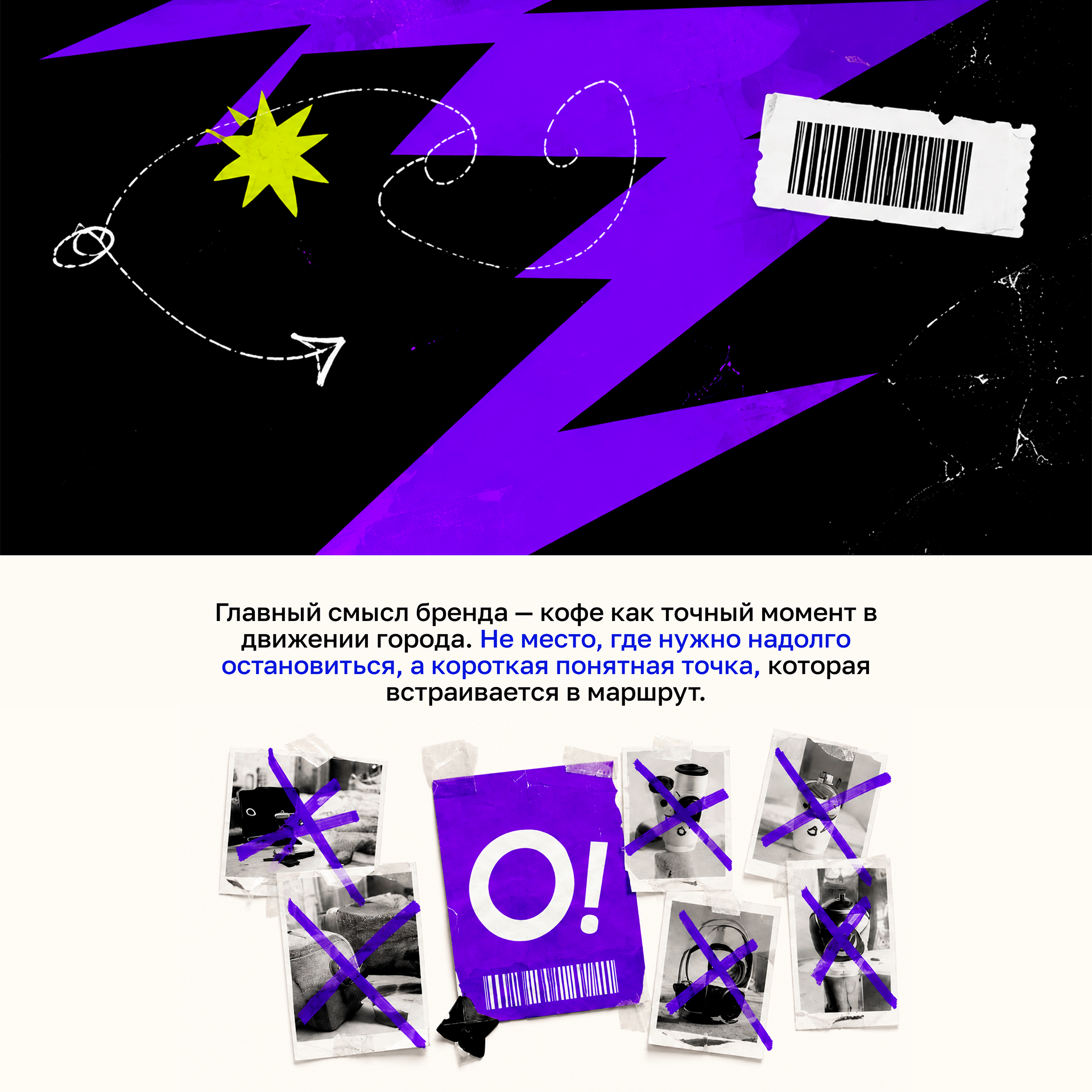 «О, кофе!» — кофе как городская реакция — Изображение №2 — Брендинг, Маркетинг на Dprofile