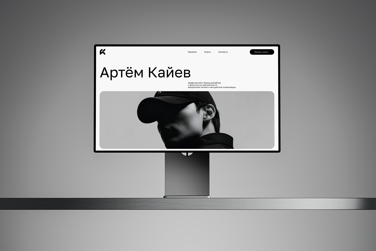 Артём Кайев 2026. Брендинг для дизайнера. — Изображение №11 — Брендинг, Маркетинг на Dprofile