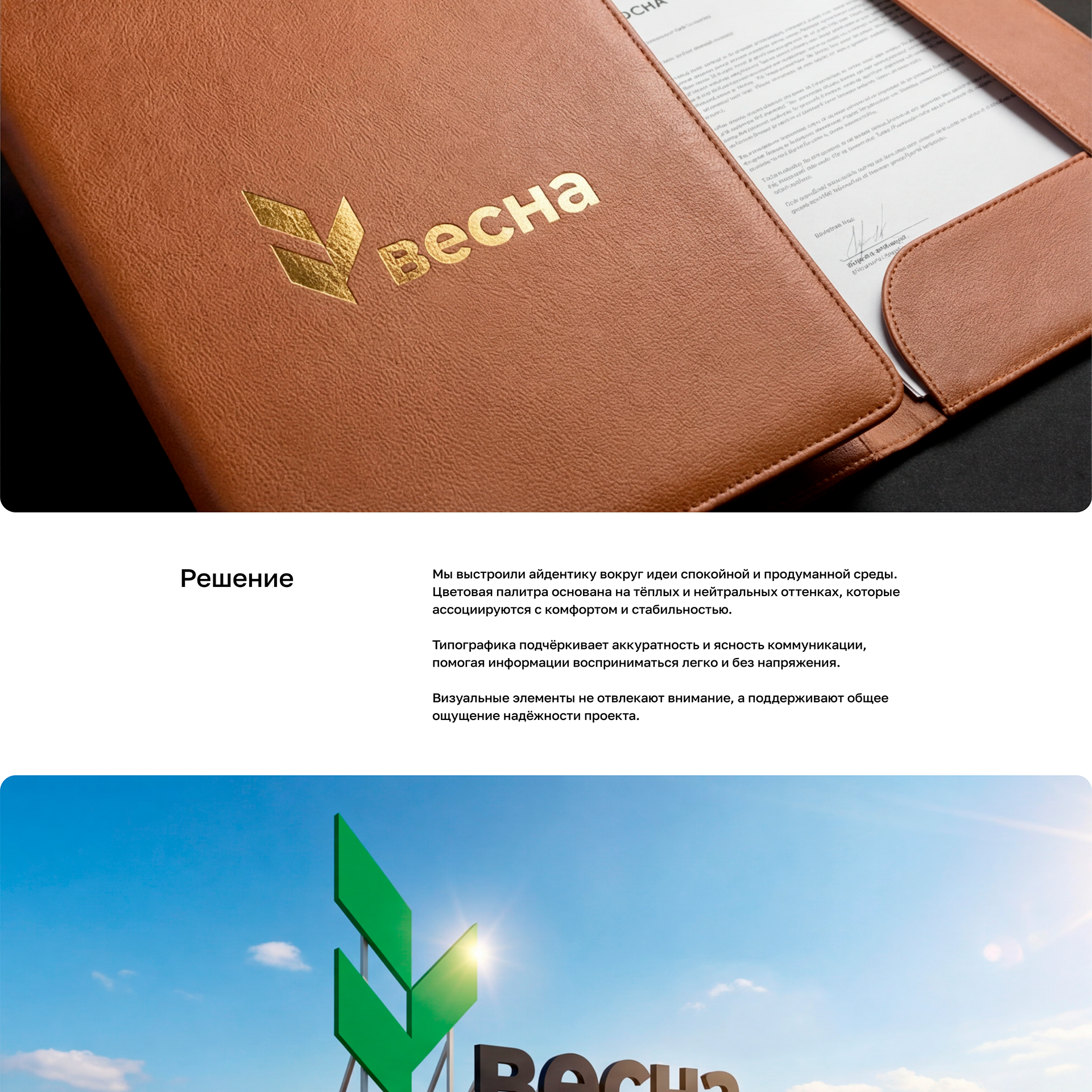 Айдентика для ЖК "Весна" — Изображение №3 — Брендинг на Dprofile