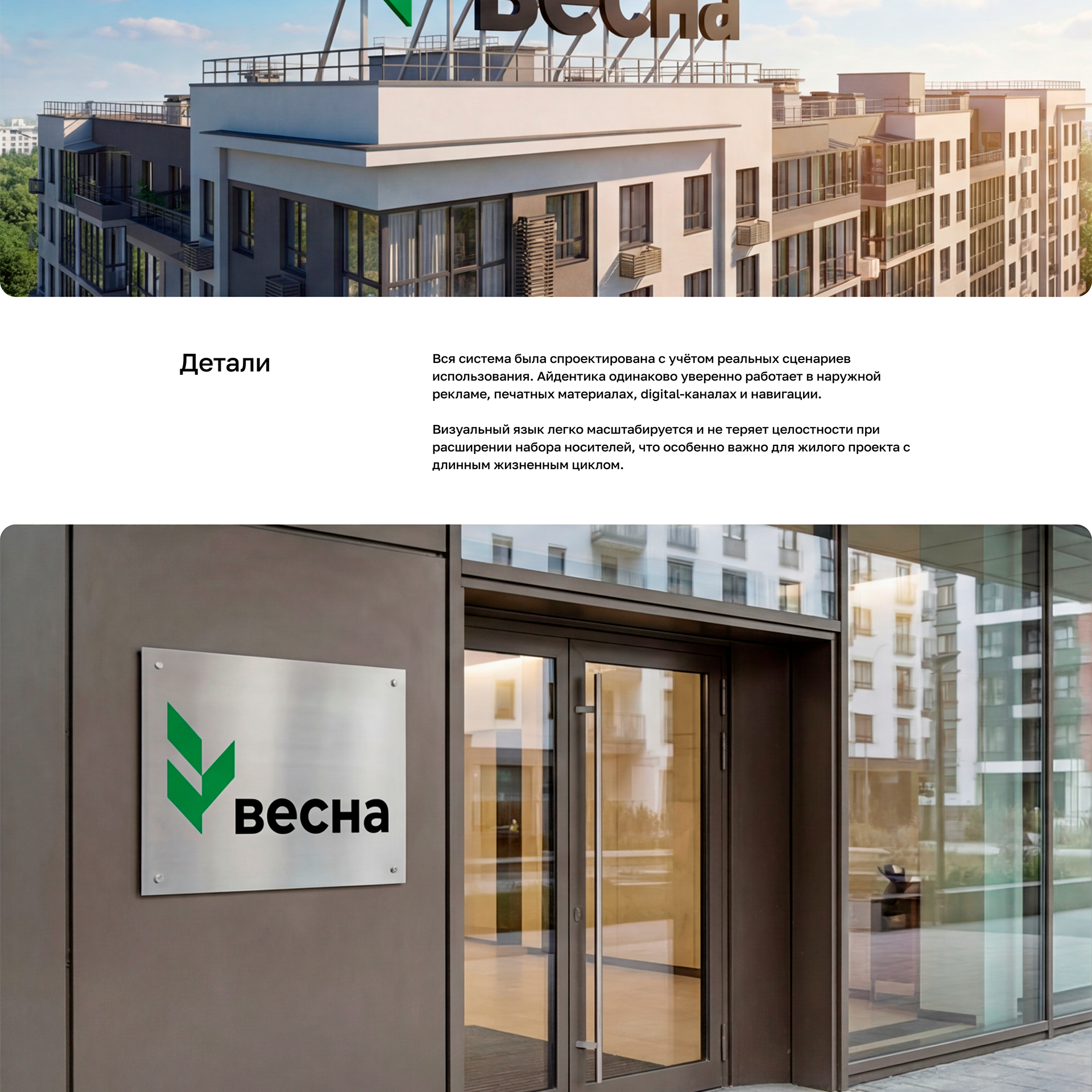 Айдентика для ЖК "Весна" — Изображение №4 — Брендинг на Dprofile