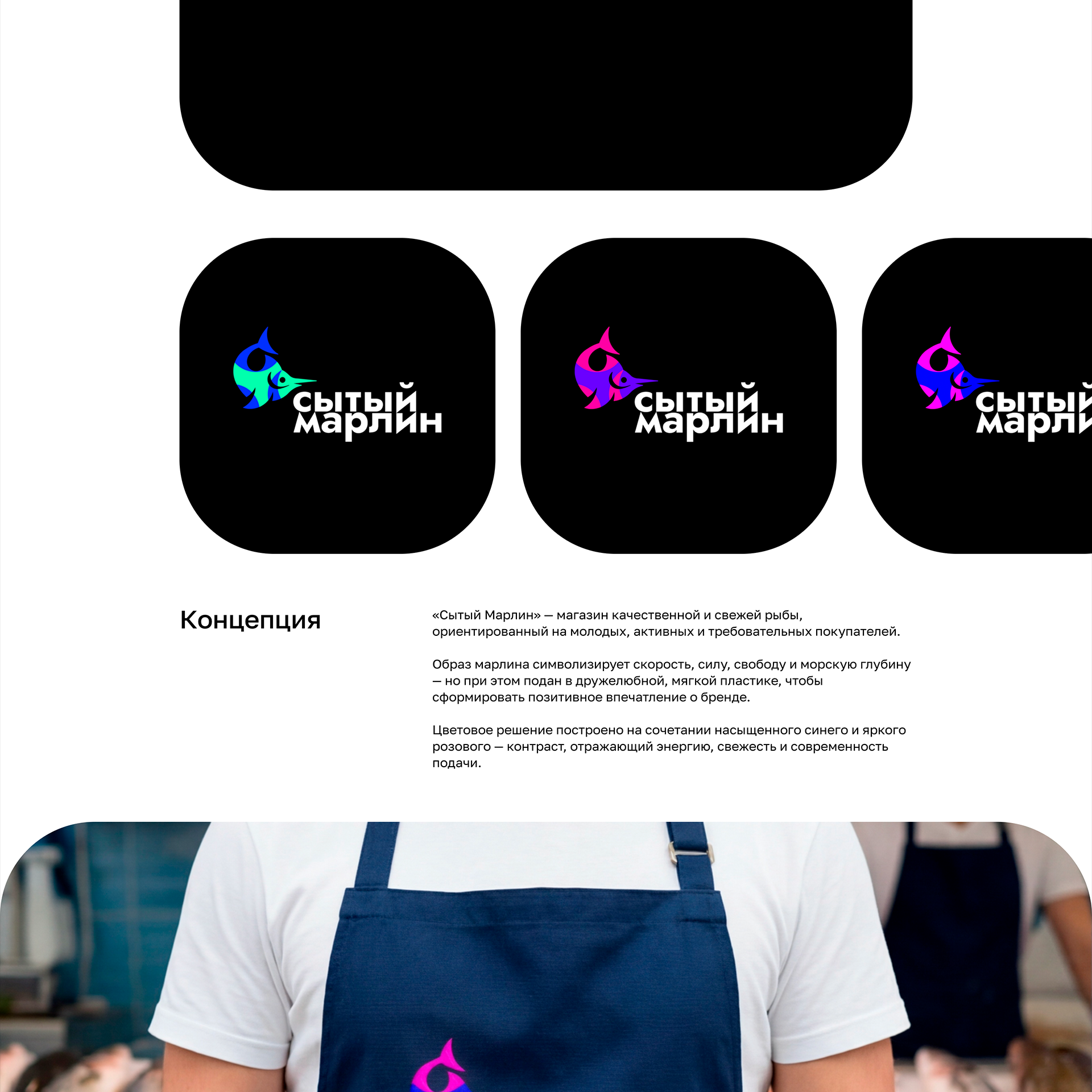 Логотип для рыбного магазина Сытый Марлин — Изображение №2 — Брендинг на Dprofile