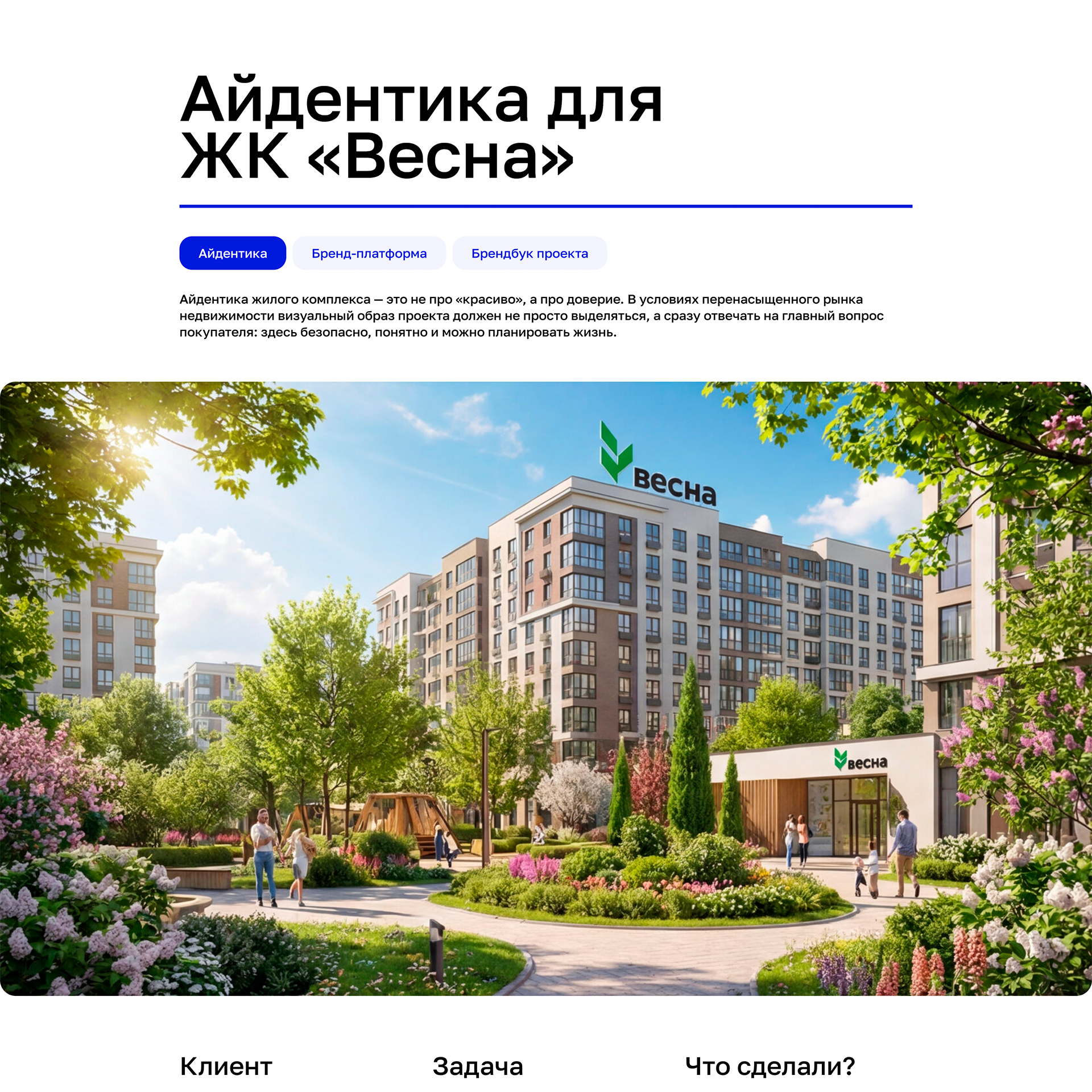 Айдентика для ЖК "Весна" — Изображение №1 — Брендинг на Dprofile