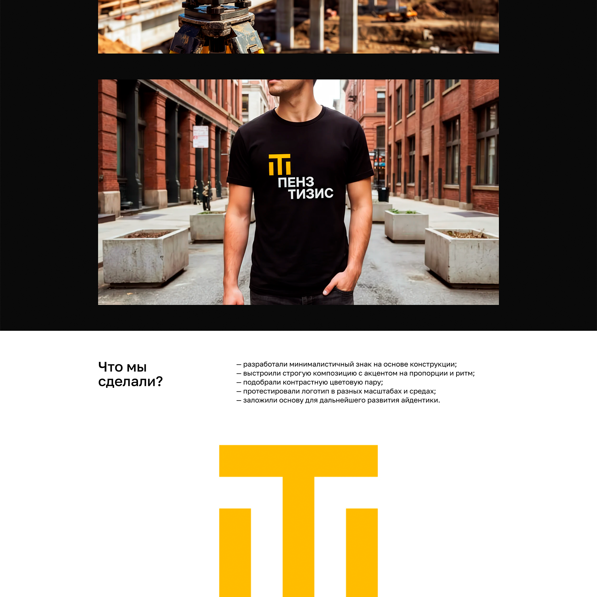 Брендинг для проекта «Пенз Тизис» — Изображение №5 — Брендинг на Dprofile