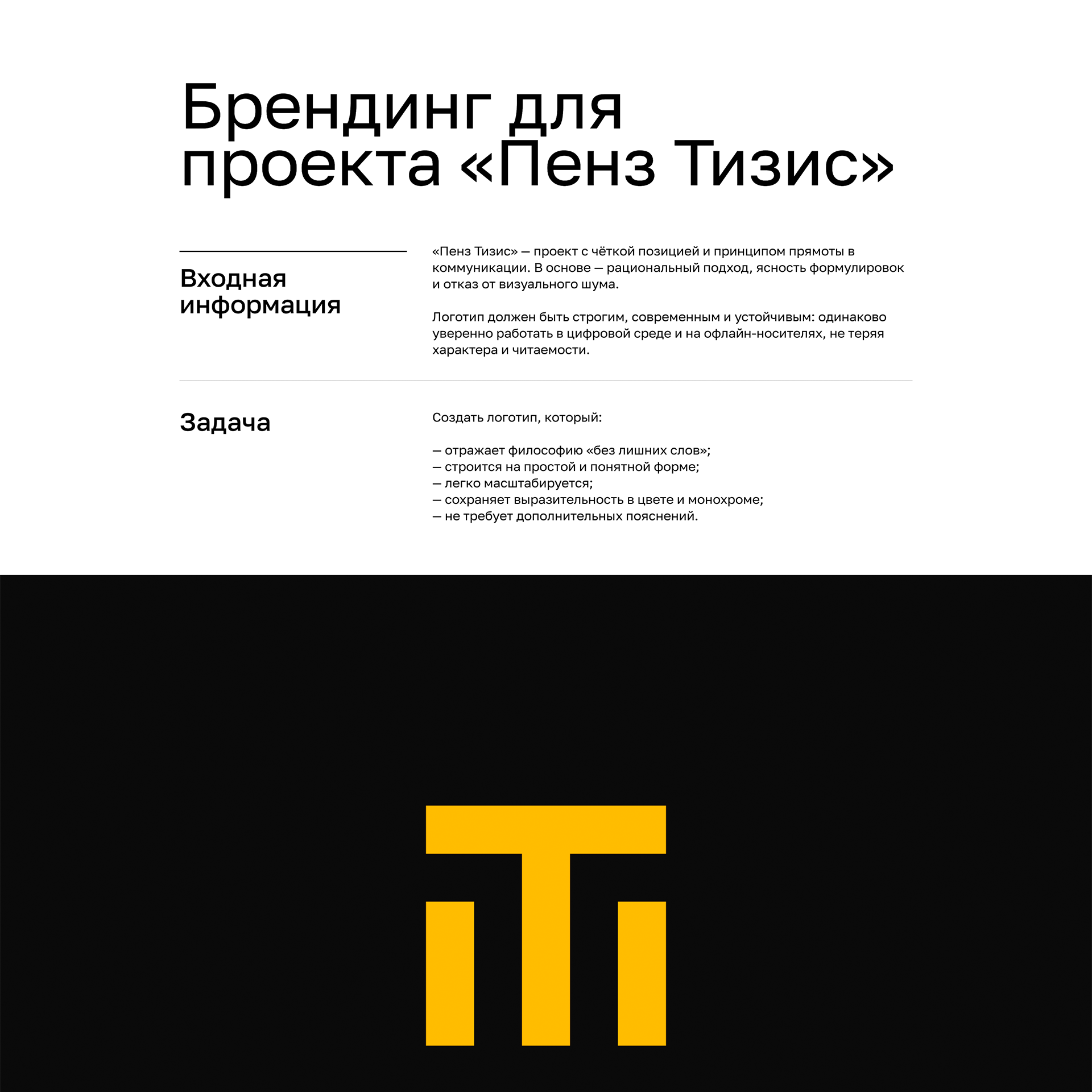 Брендинг для проекта «Пенз Тизис» — Изображение №1 — Брендинг на Dprofile