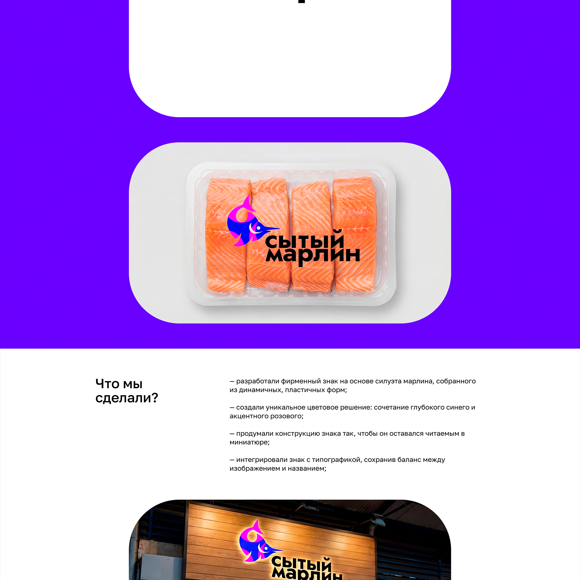 Логотип для рыбного магазина Сытый Марлин — Изображение №4 — Брендинг на Dprofile