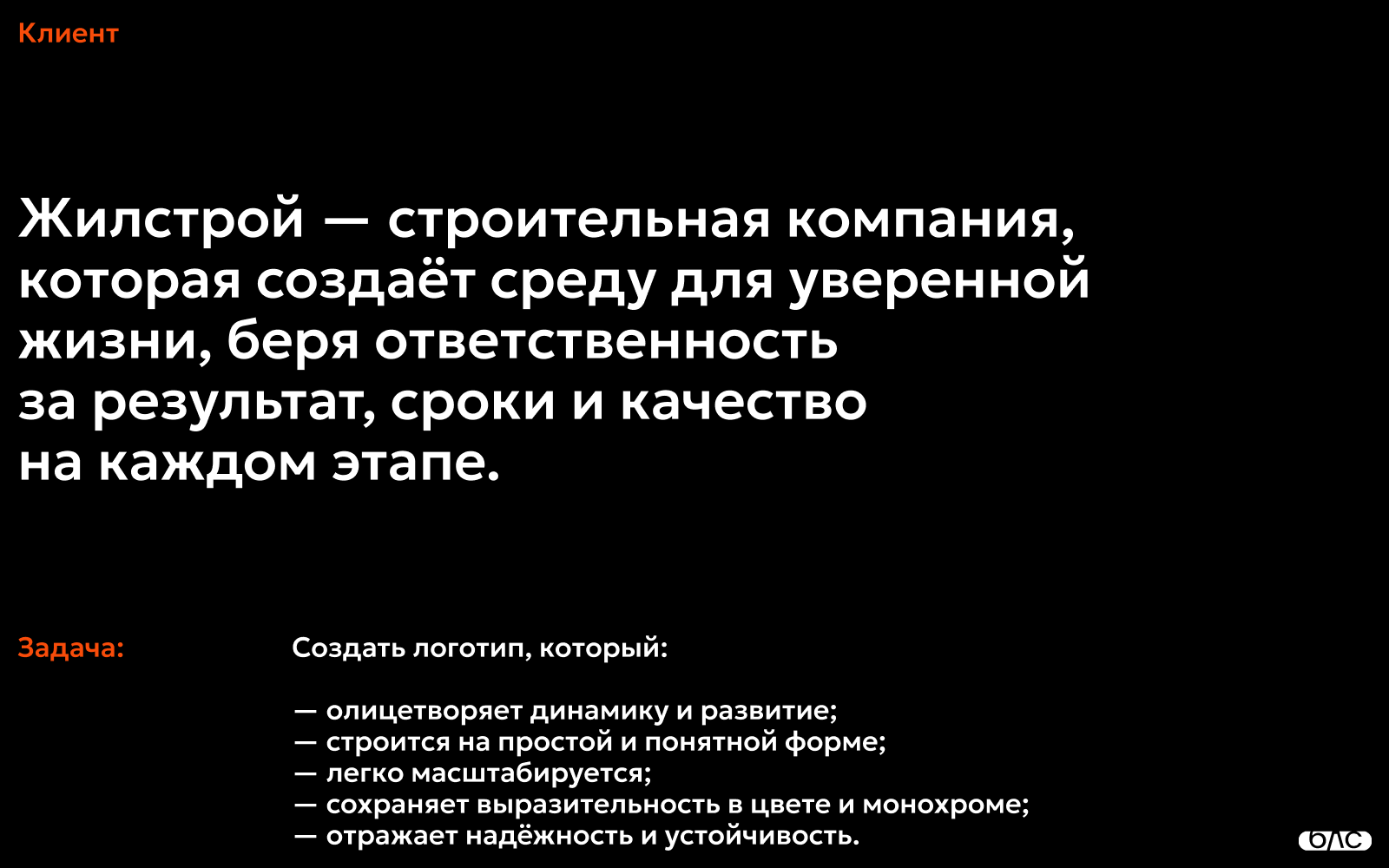 Брендинг для строительной компании Жилстрой — Изображение №2 — Брендинг, Графика на Dprofile