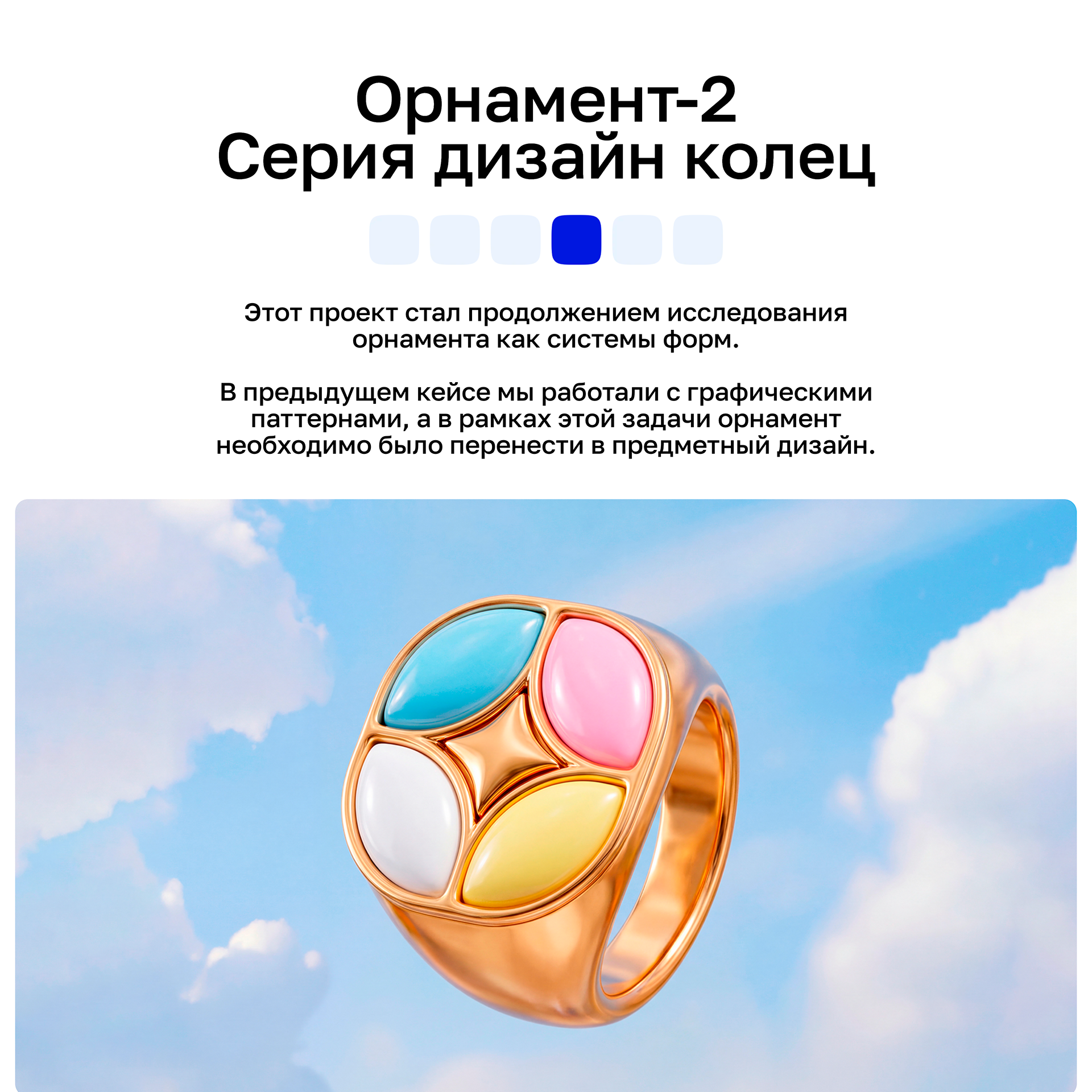 Орнамент-2  Серия дизайн колец — Изображение №1 — 3D, Промдизайн на Dprofile