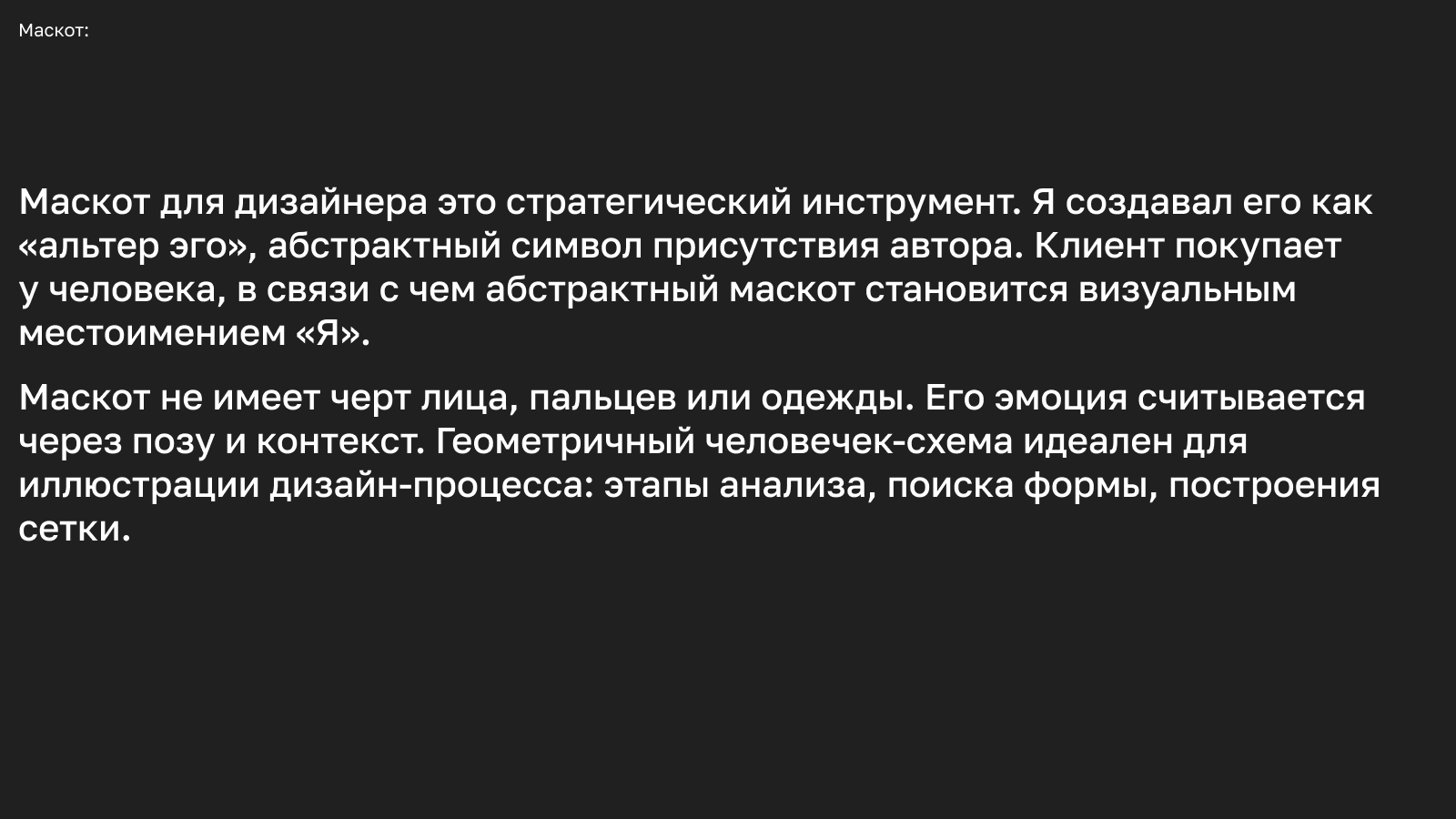 Артём Кайев 2026. Брендинг для дизайнера. — Изображение №15 — Брендинг, Маркетинг на Dprofile