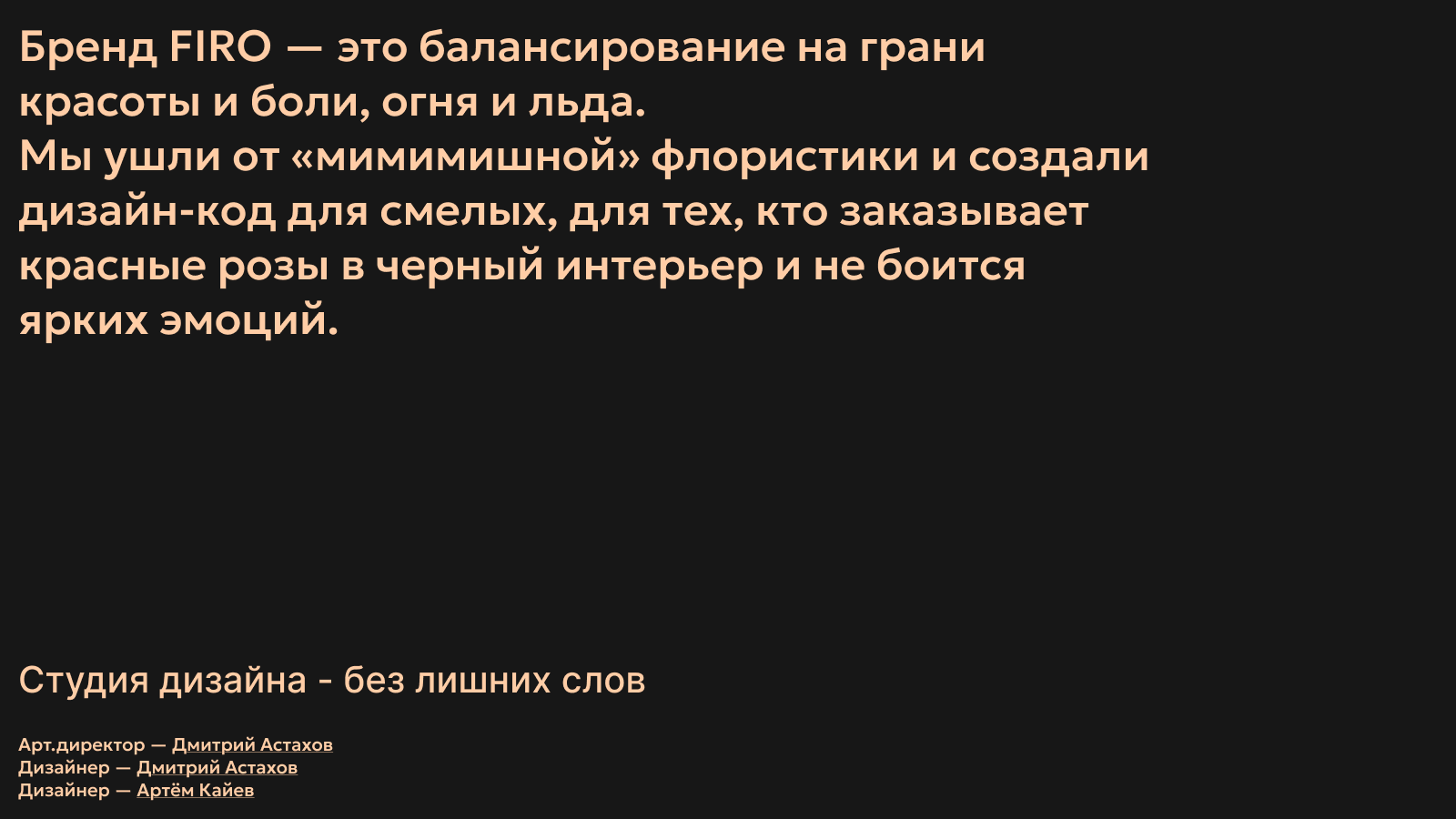 FIRO - брендинг компании по оформлению мероприятий живыми ц… — Изображение №16 — Брендинг, Графика на Dprofile