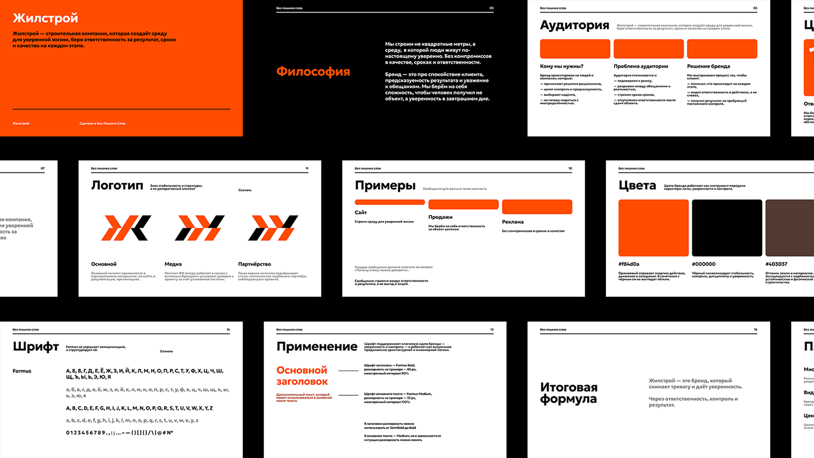 Брендинг для строительной компании Жилстрой — Изображение №15 — Брендинг, Графика на Dprofile