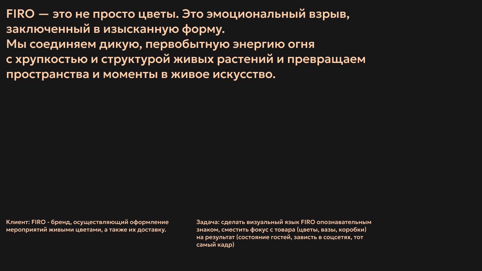 FIRO - брендинг компании по оформлению мероприятий живыми ц… — Изображение №2 — Брендинг, Графика на Dprofile