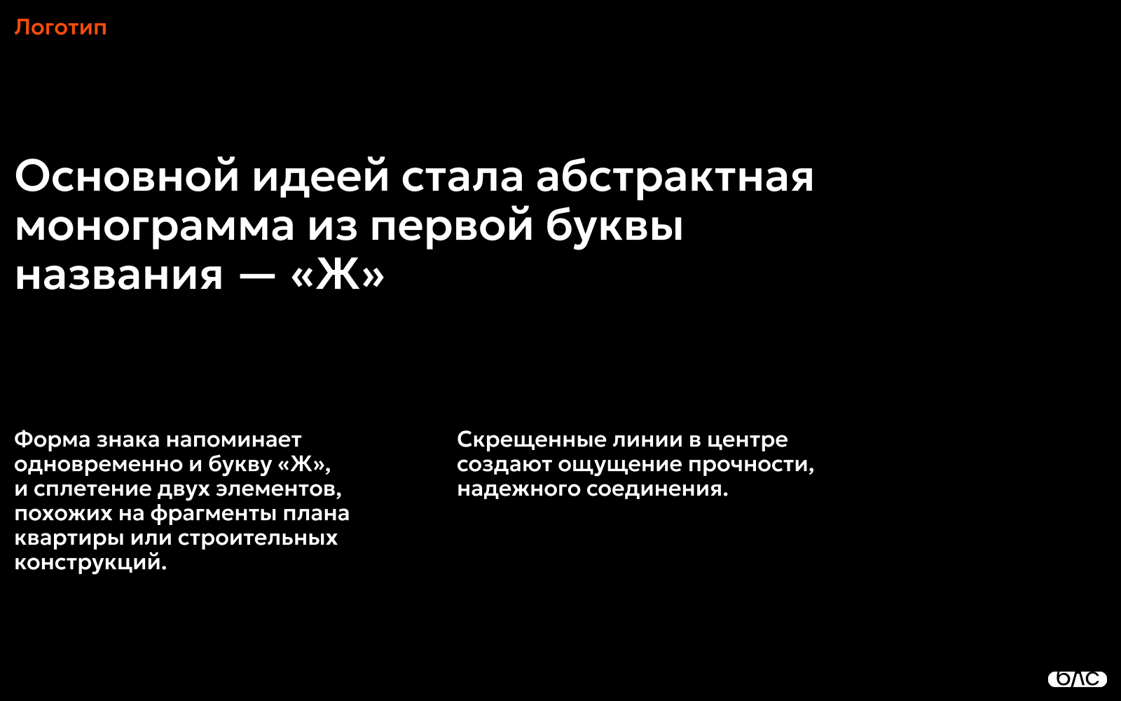 Брендинг для строительной компании Жилстрой — Изображение №7 — Брендинг, Графика на Dprofile