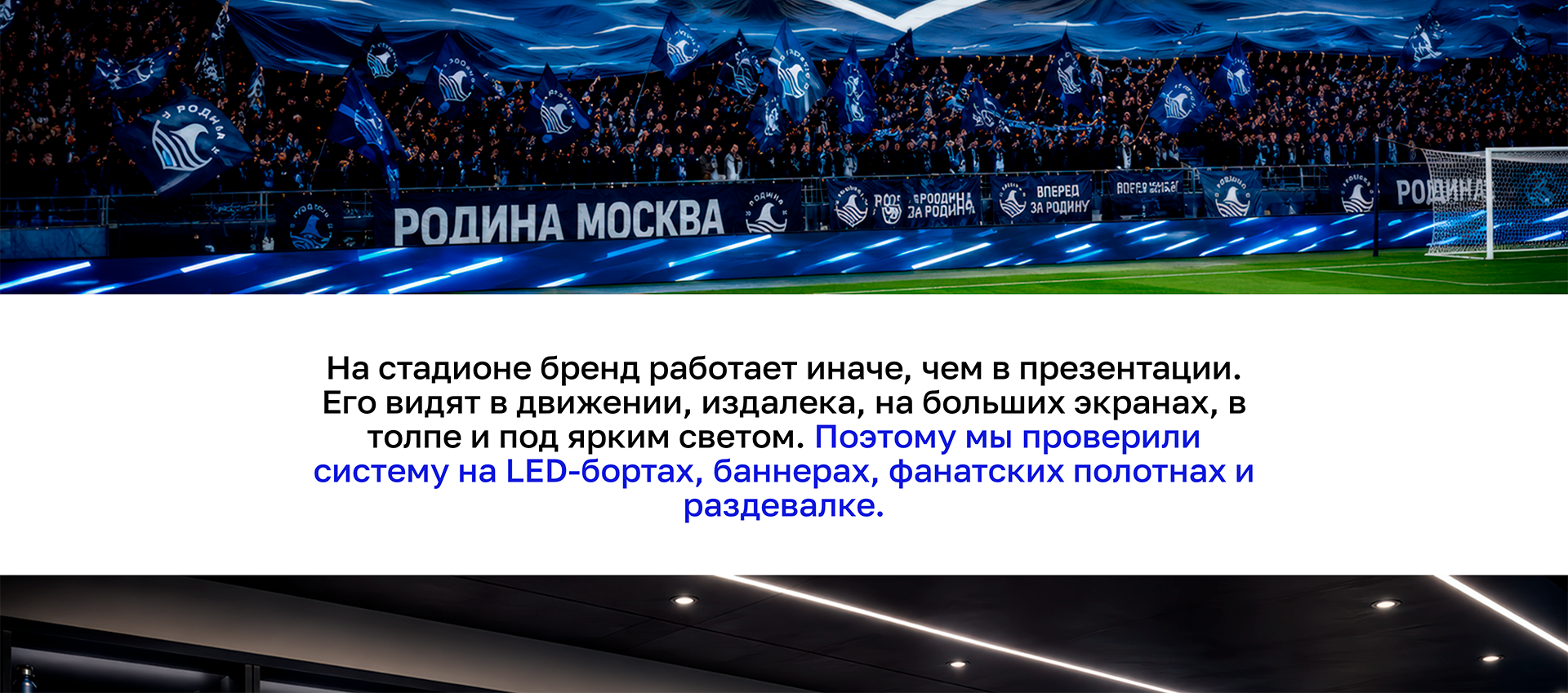 Редизайн визуальной системы футбольного клуба Родина — Изображение №8 — Брендинг, Графика на Dprofile